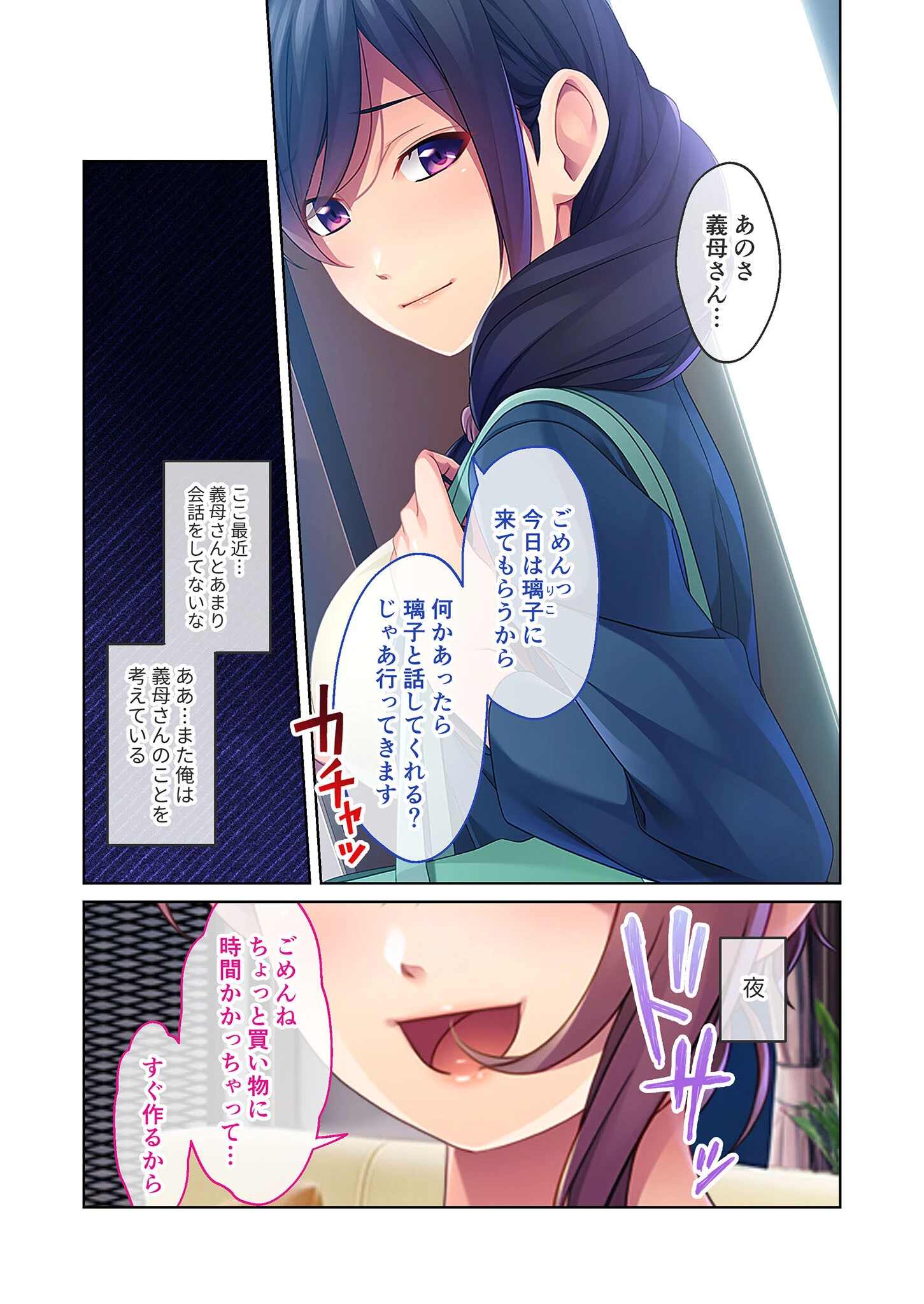 誰にも言えない家庭内ジレンマ 〜義母と叔母の巨乳に挟まれて〜 モザイク版 4ページ