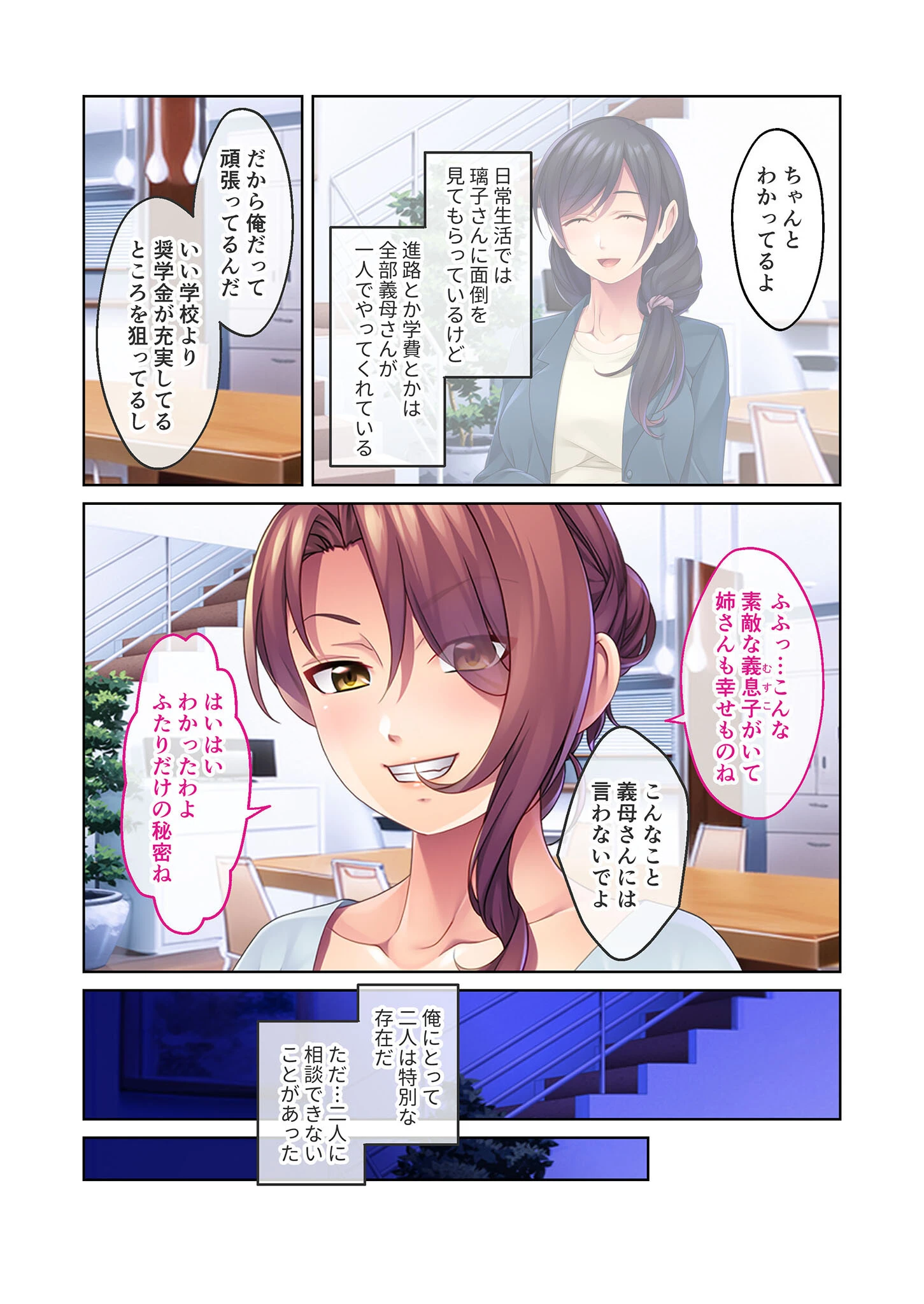 誰にも言えない家庭内ジレンマ 〜義母と叔母の巨乳に挟まれて〜 モザイク版 6ページ