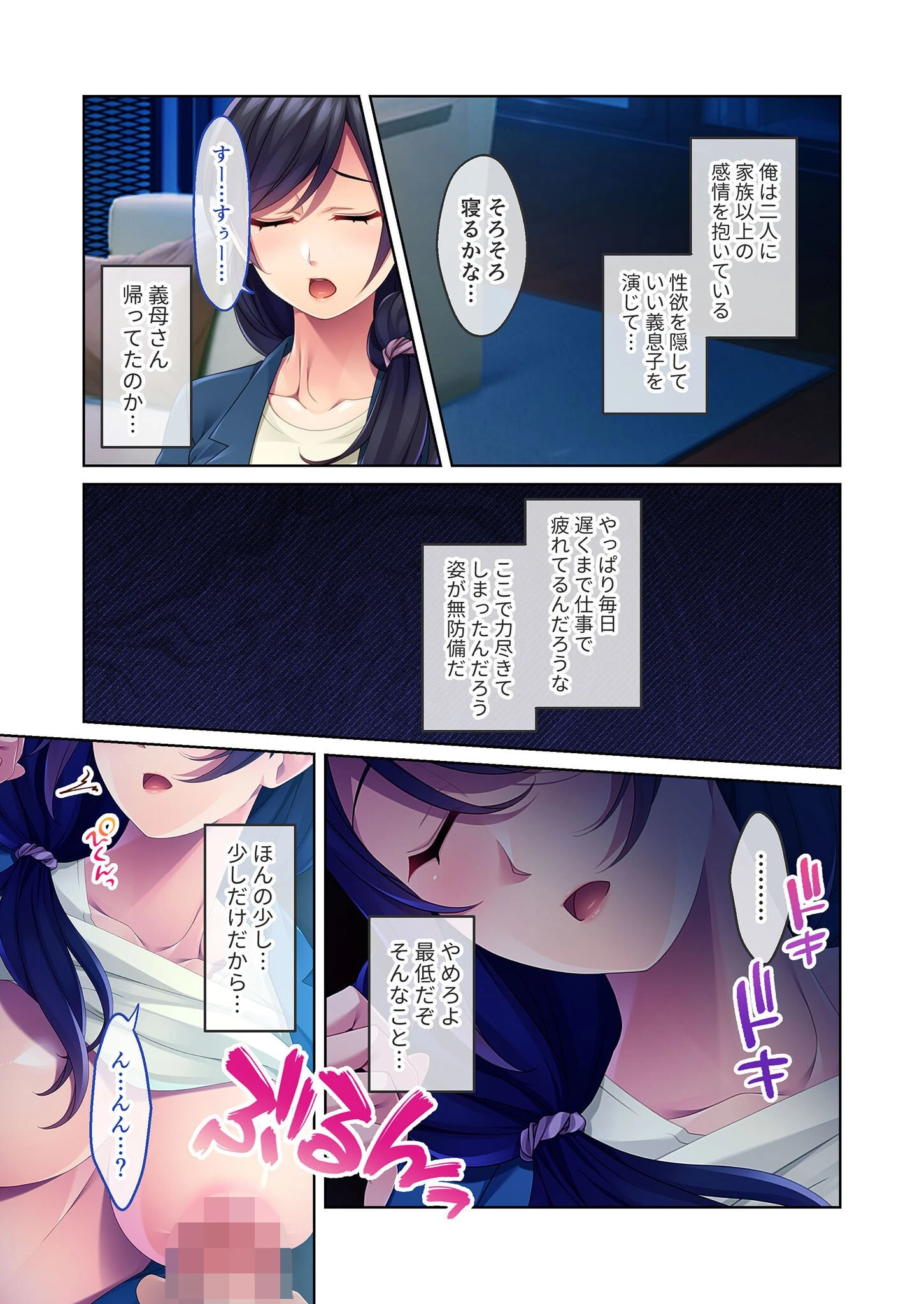 誰にも言えない家庭内ジレンマ 〜義母と叔母の巨乳に挟まれて〜 モザイク版 7ページ