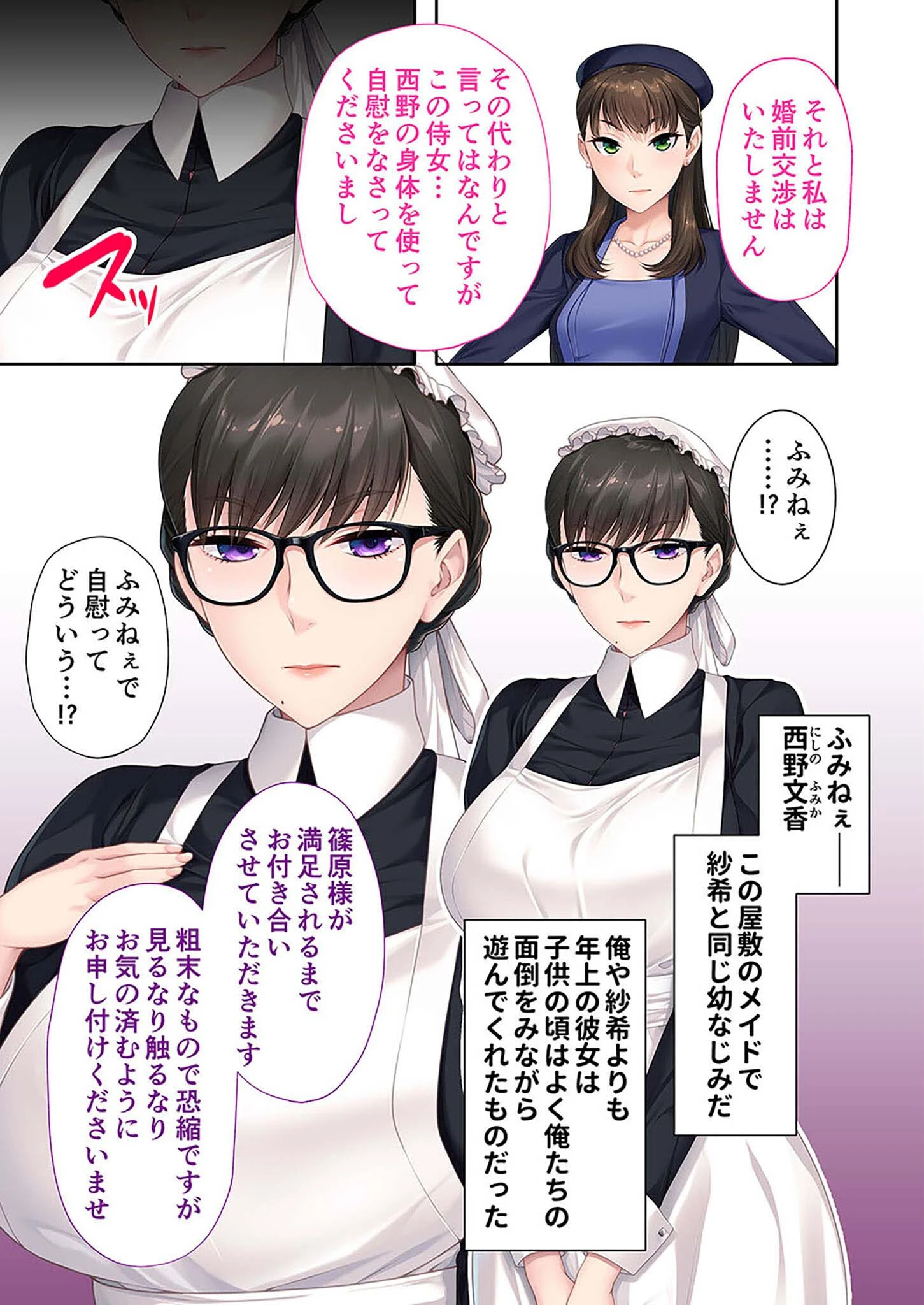 地味な年上メイドさん。 〜事務的セックスで超絶奉仕！クールで甘々な性活〜 モザイク版 5ページ