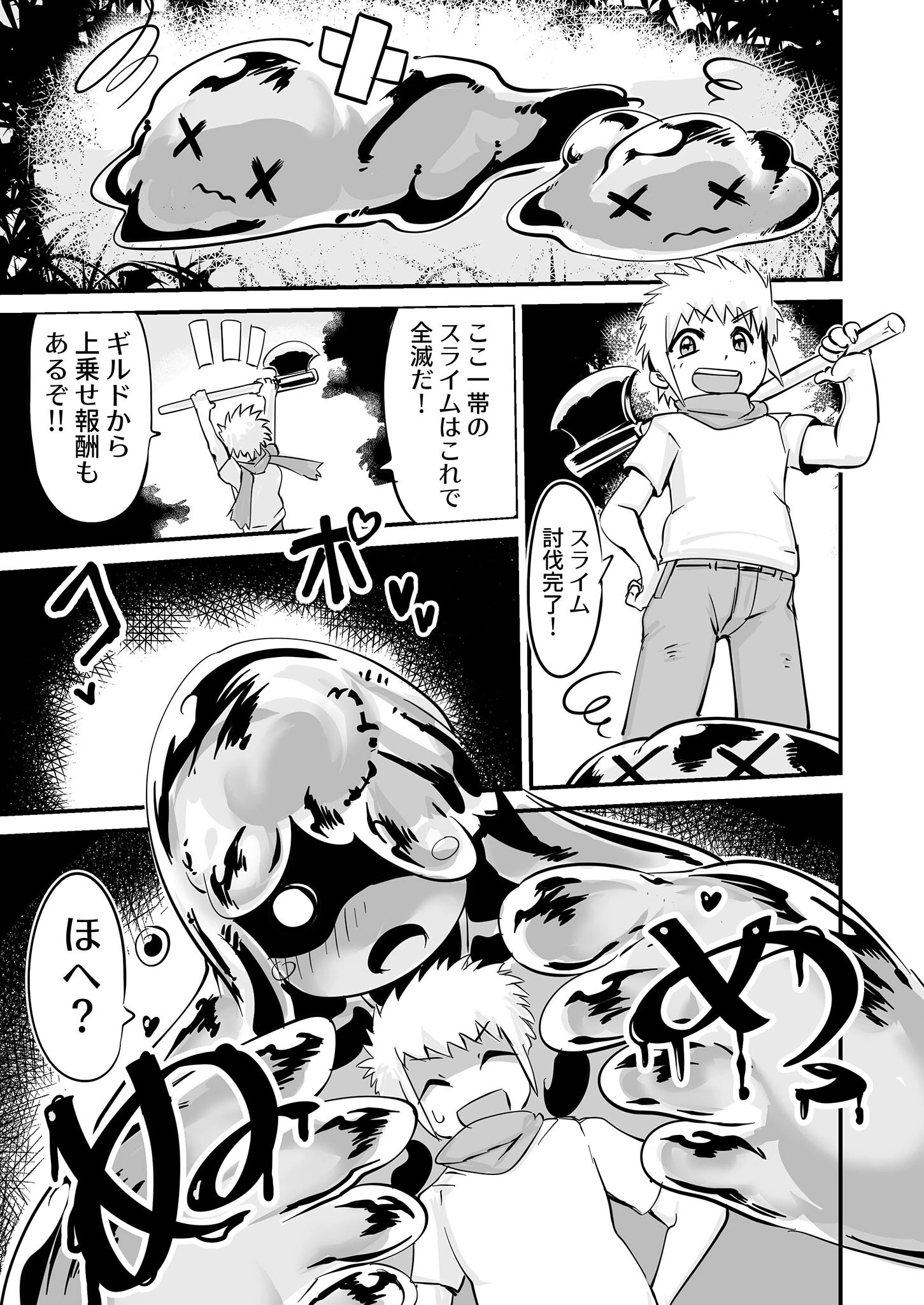 スライムぷちぷち！こづくりクエスト 4ページ