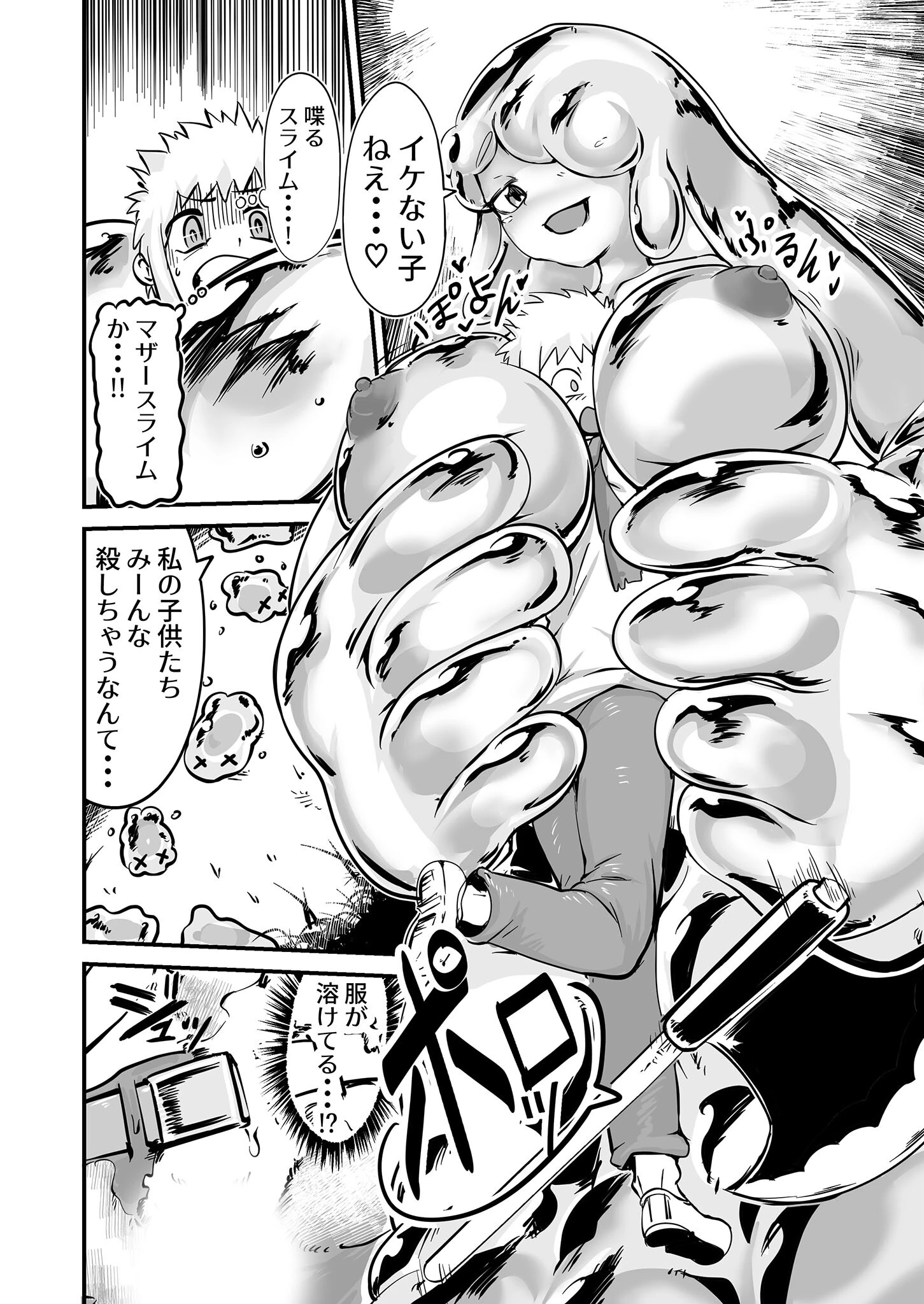 スライムぷちぷち！こづくりクエスト 5ページ