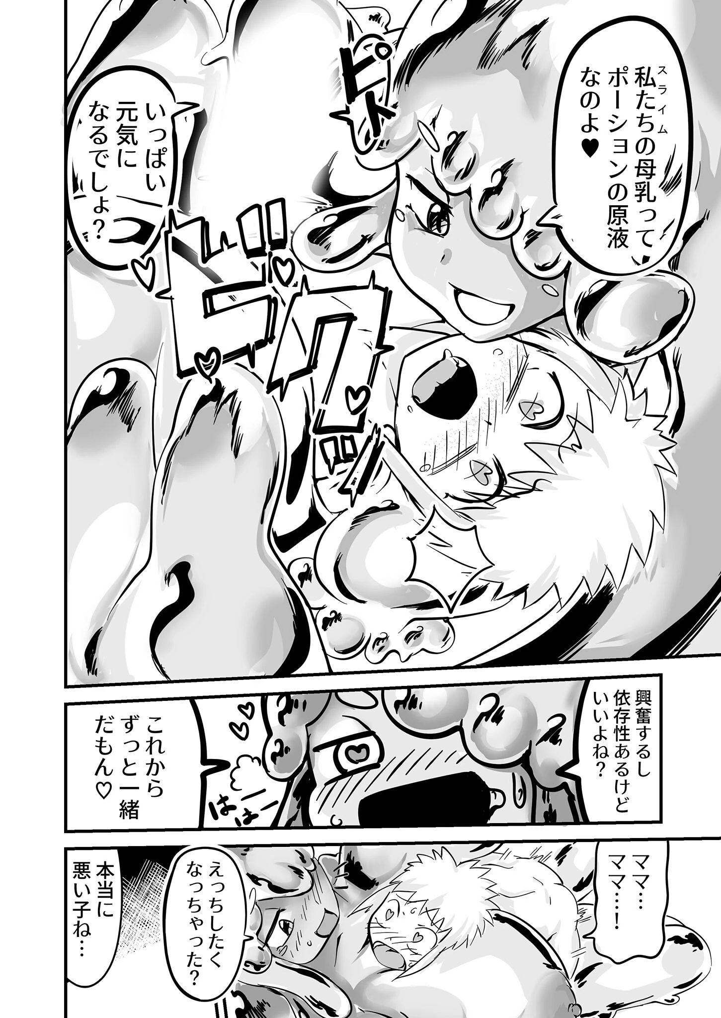 スライムぷちぷち！こづくりクエスト 7ページ