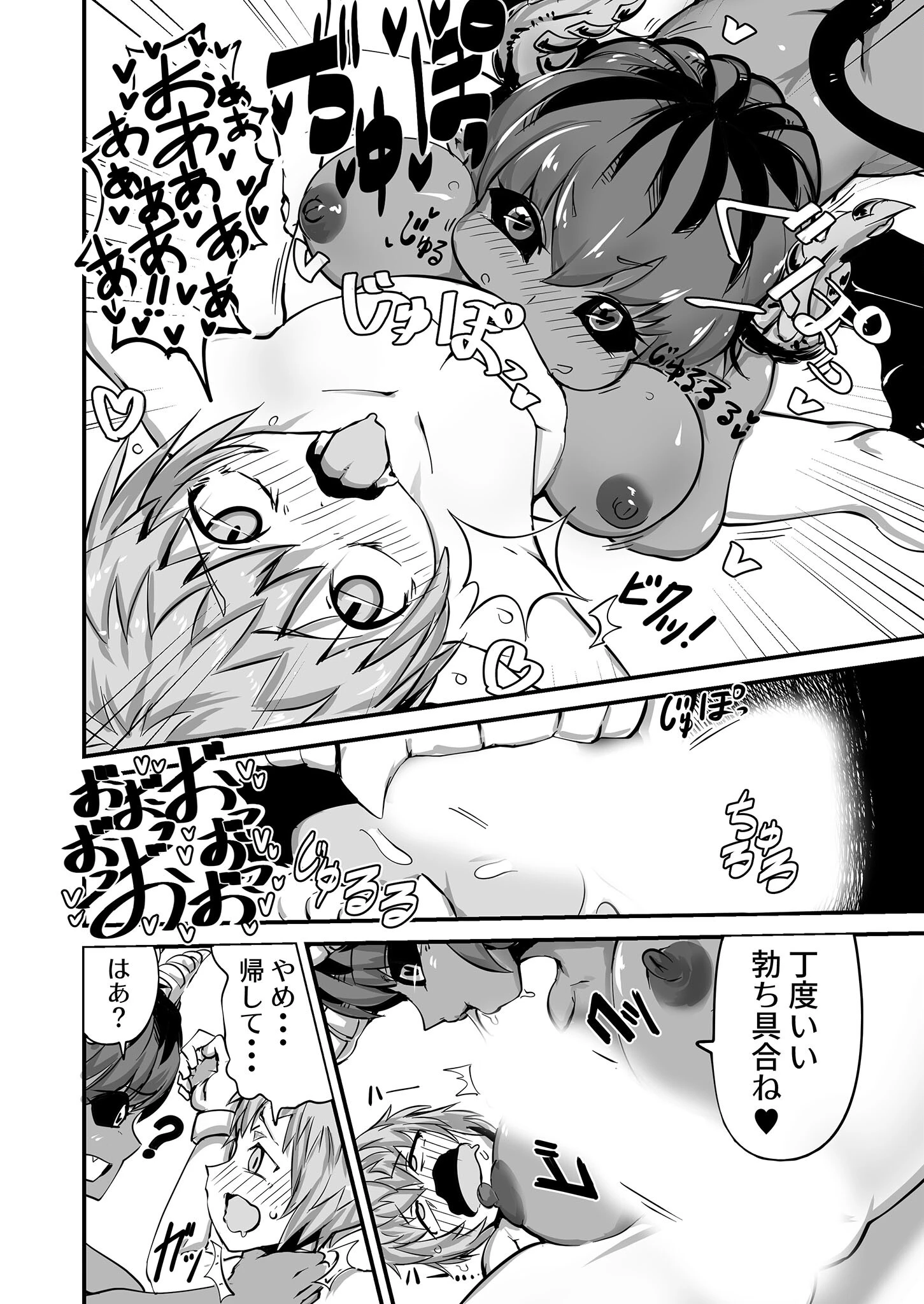 異世界の父になるまで(単話) 7ページ