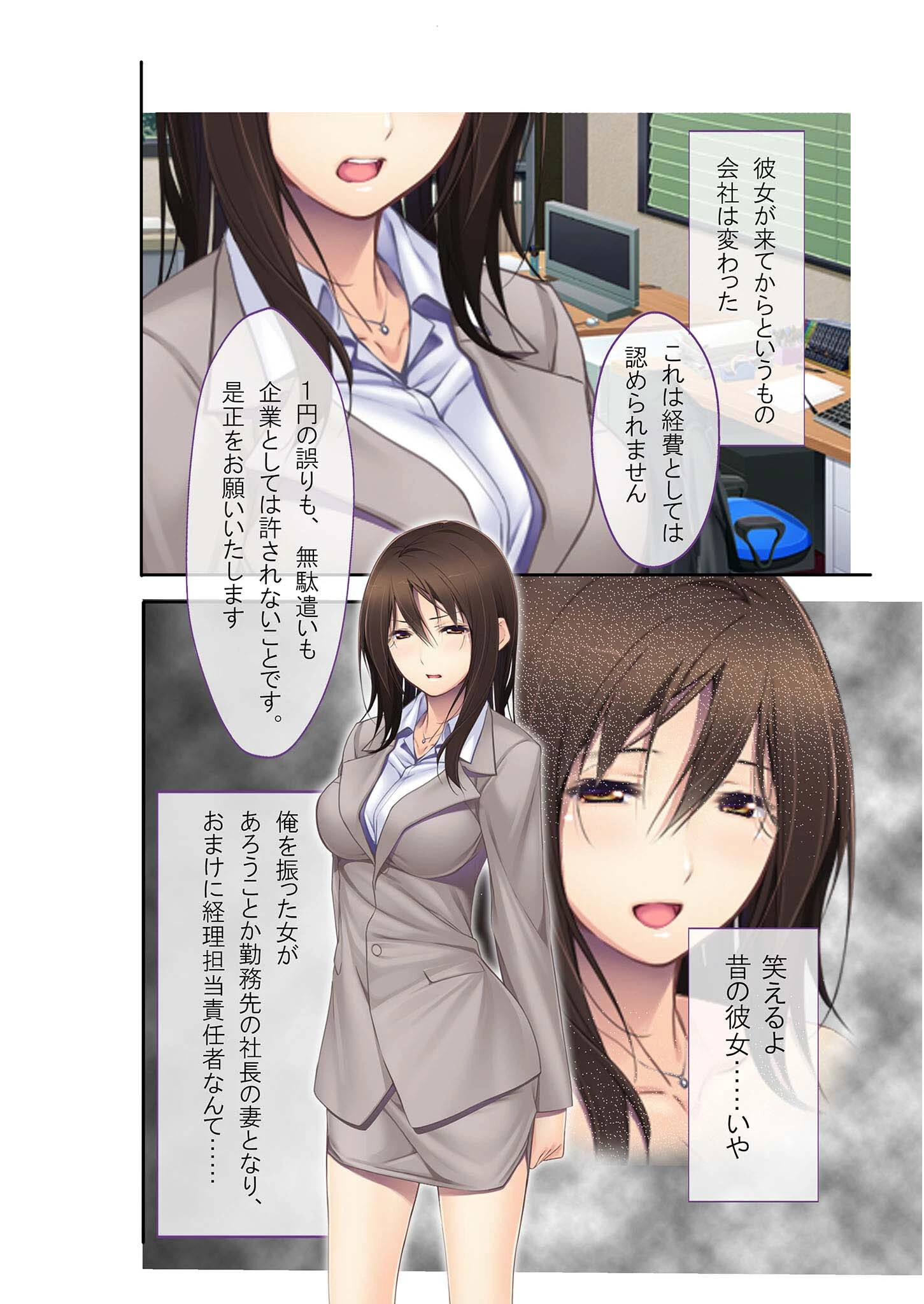 高飛車元カノを強●NTR(ネトラレ)調教 枕営業でハメまくり モザイク版 3ページ