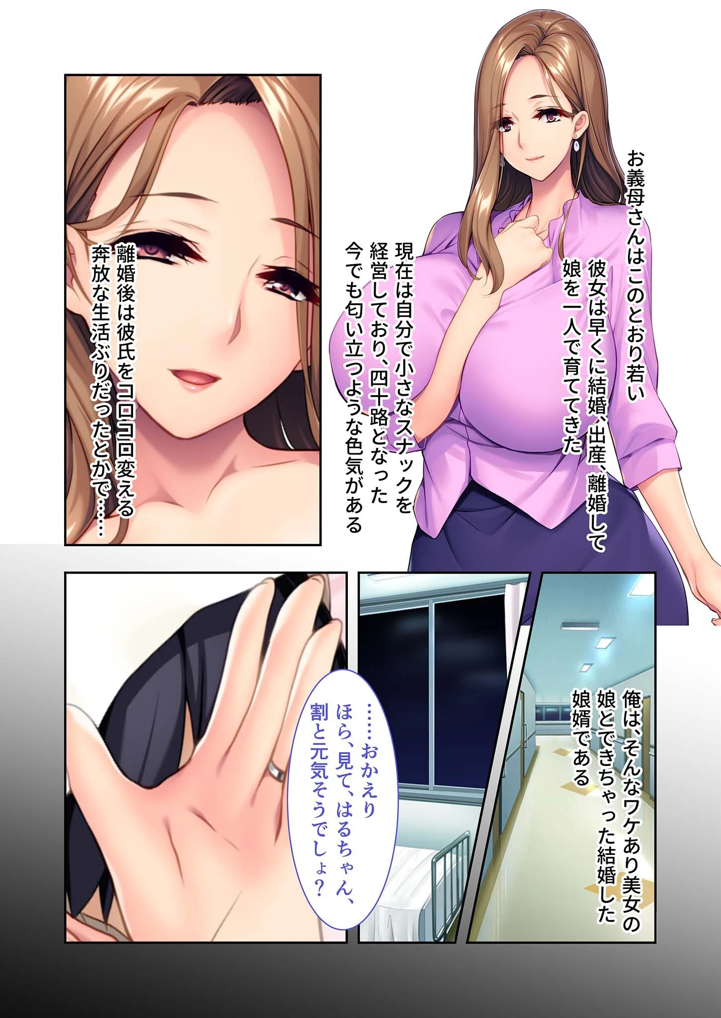 妻には言えない家庭内不倫 〜四十路巨乳義母の匂い立つ色気〜 モザイク版 4ページ