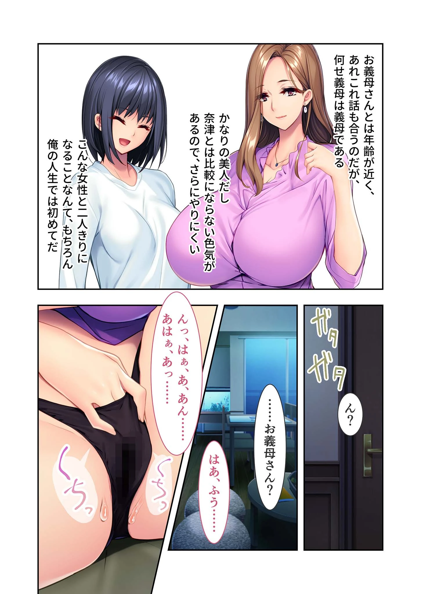 妻には言えない家庭内不倫 〜四十路巨乳義母の匂い立つ色気〜 モザイク版 6ページ