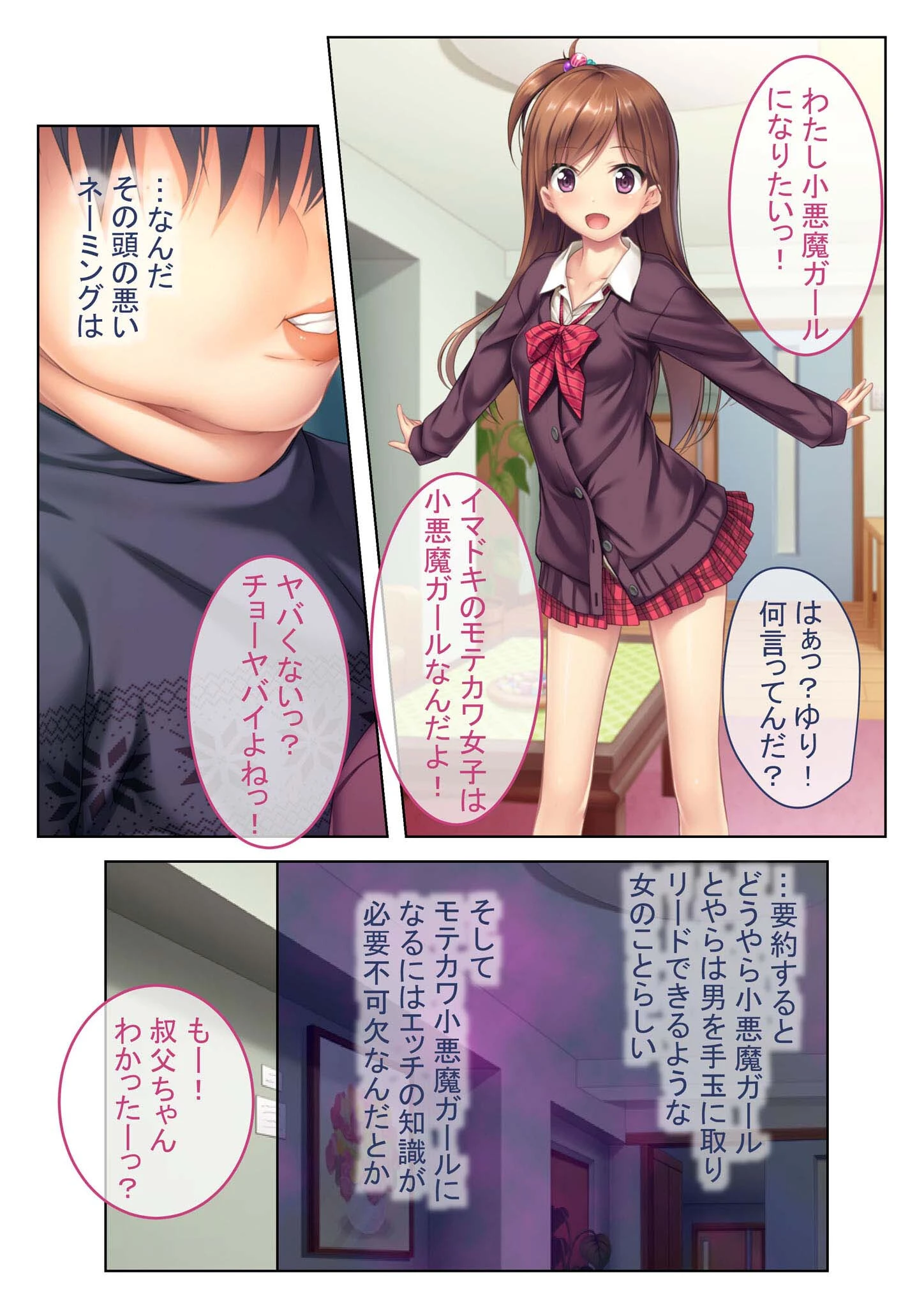 非モテ男の俺が美女と何度でもパコれる理由 おバカな純粋娘を騙して生ハメちゅぱちゅぱ モザイク版（単話） 2ページ