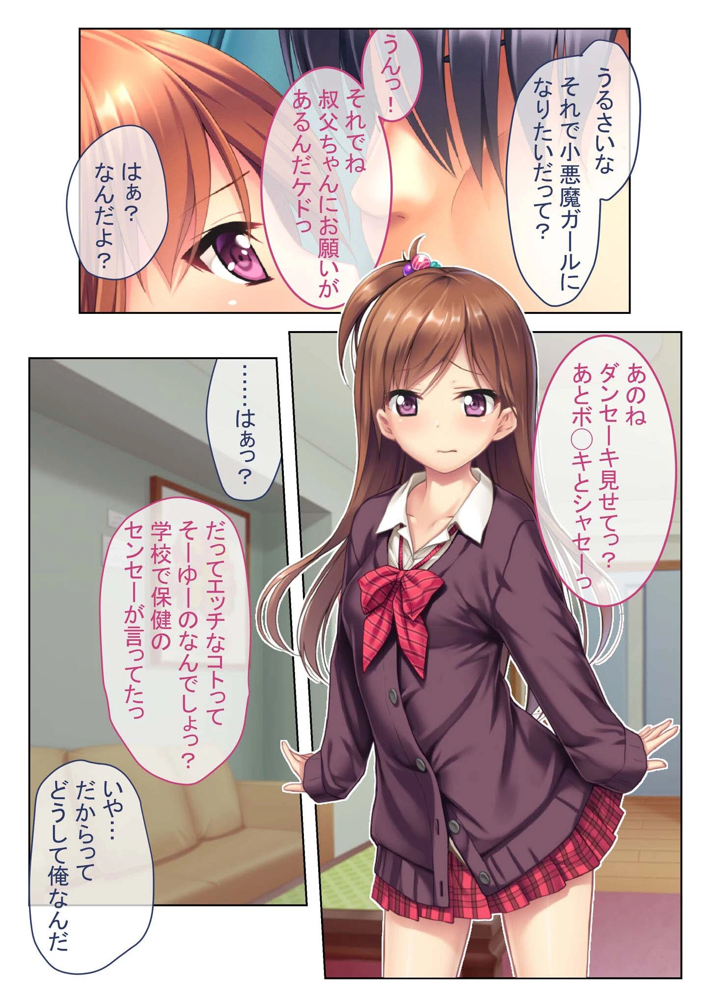 非モテ男の俺が美女と何度でもパコれる理由 おバカな純粋娘を騙して生ハメちゅぱちゅぱ モザイク版（単話） 3ページ