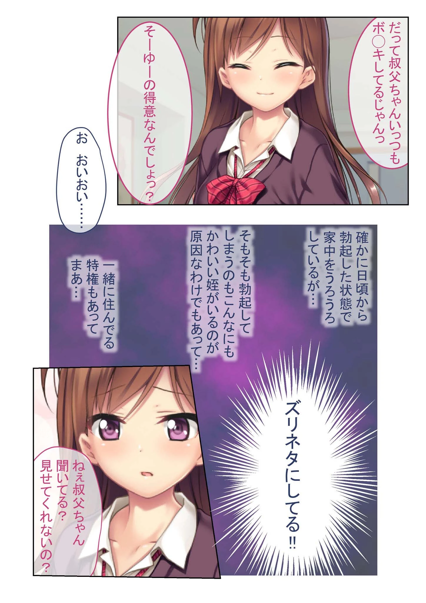 非モテ男の俺が美女と何度でもパコれる理由 おバカな純粋娘を騙して生ハメちゅぱちゅぱ モザイク版（単話） 4ページ