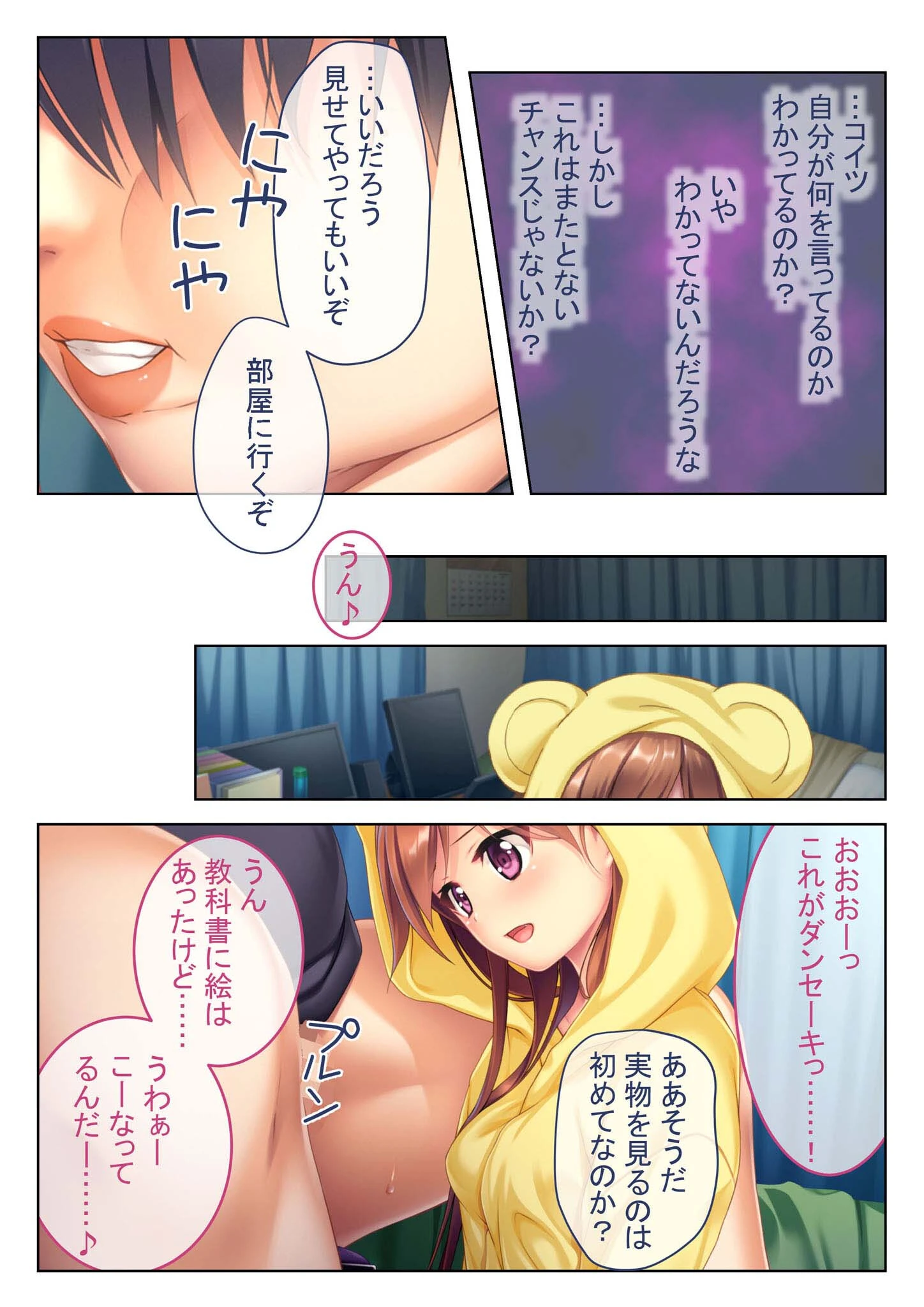 非モテ男の俺が美女と何度でもパコれる理由 おバカな純粋娘を騙して生ハメちゅぱちゅぱ モザイク版（単話） 5ページ