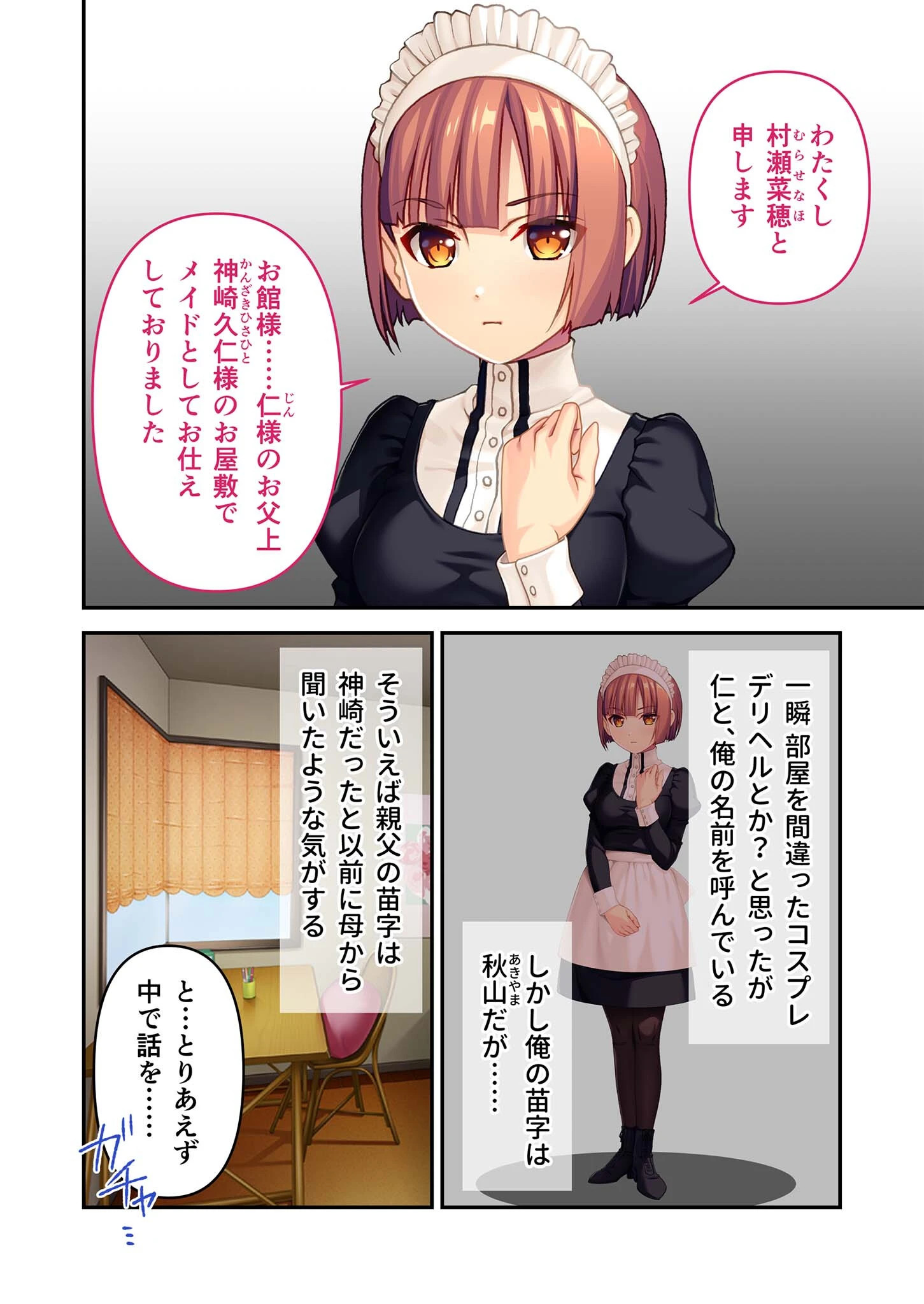 専属Mメイドの調教レッスン 〜寵愛せずにいられないご奉仕テク〜 モザイク版 4ページ