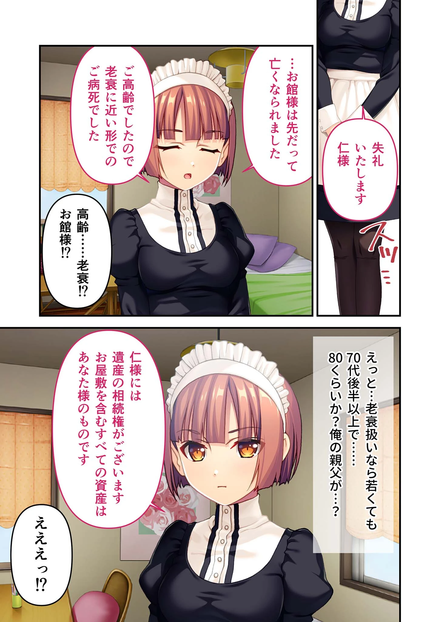 専属Mメイドの調教レッスン 〜寵愛せずにいられないご奉仕テク〜 モザイク版 5ページ