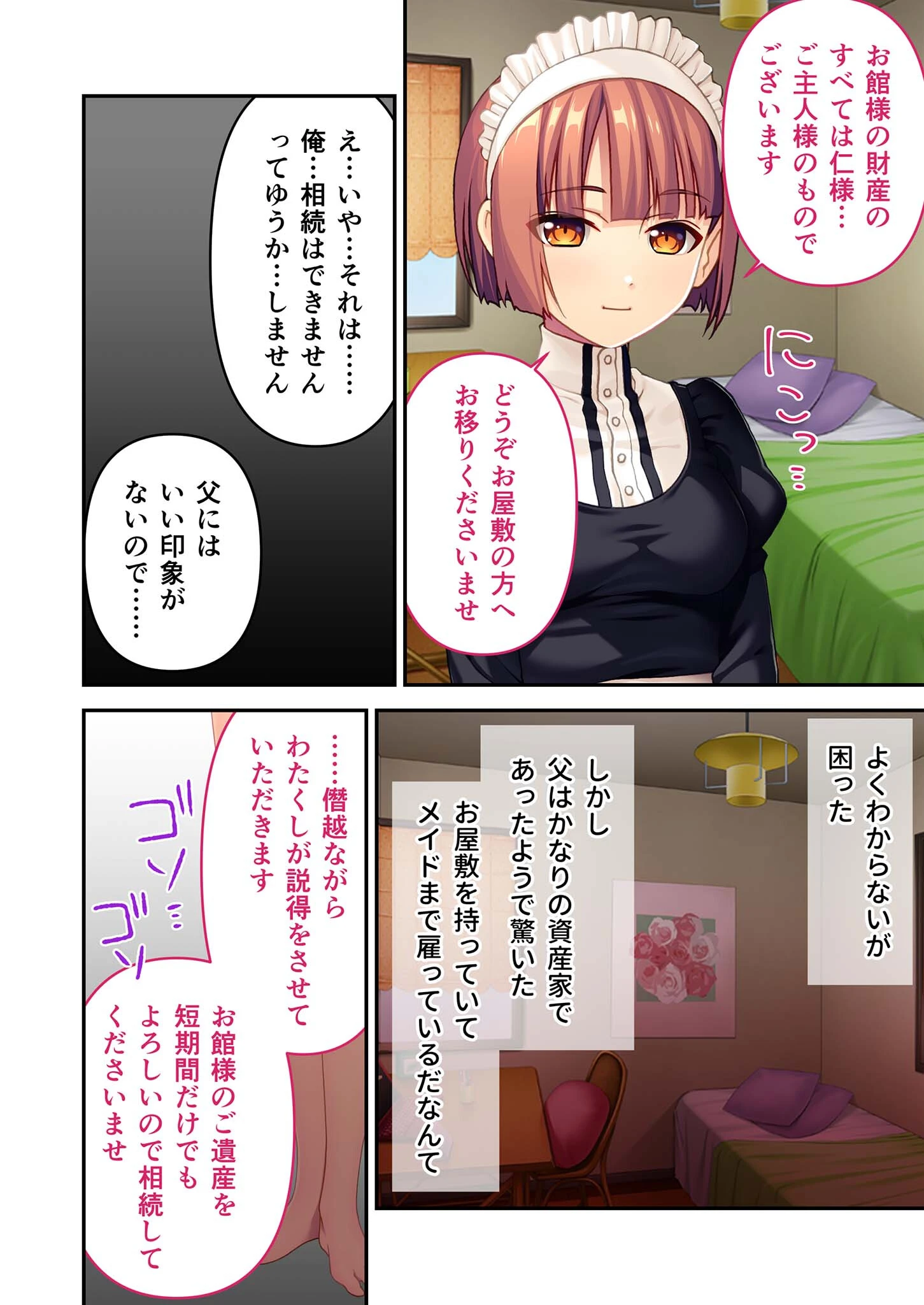 専属Mメイドの調教レッスン 〜寵愛せずにいられないご奉仕テク〜 モザイク版 6ページ