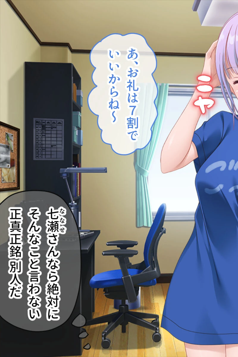 ガチャ神様の言うとおり! CGノベル版 〜ご都合エロ能力でイチャLOVE成就!? 大凶人生、大逆転!〜 5ページ