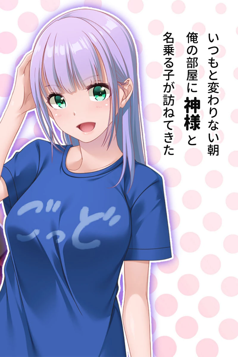 ガチャ神様の言うとおり! CGノベル版 〜ご都合エロ能力でイチャLOVE成就!? 大凶人生、大逆転!〜 6ページ