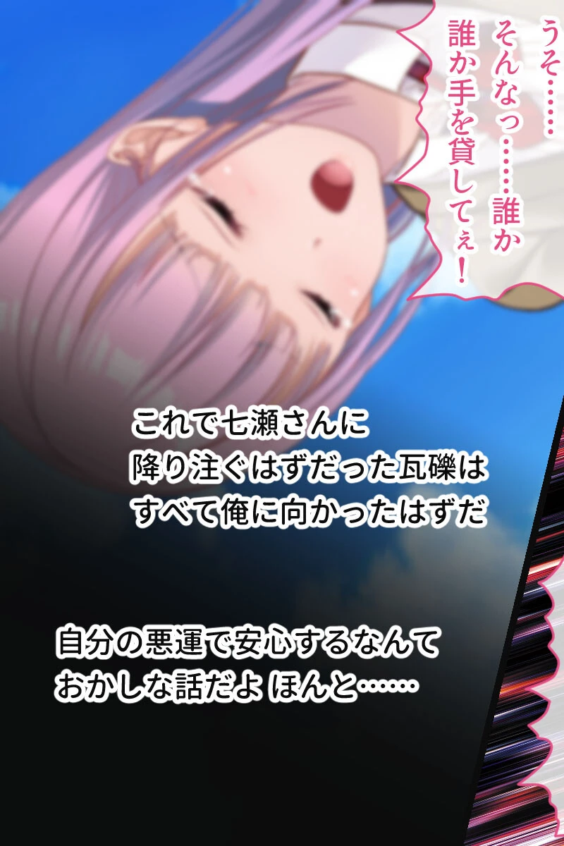 ガチャ神様の言うとおり! CGノベル版 〜ご都合エロ能力でイチャLOVE成就!? 大凶人生、大逆転!〜 13ページ