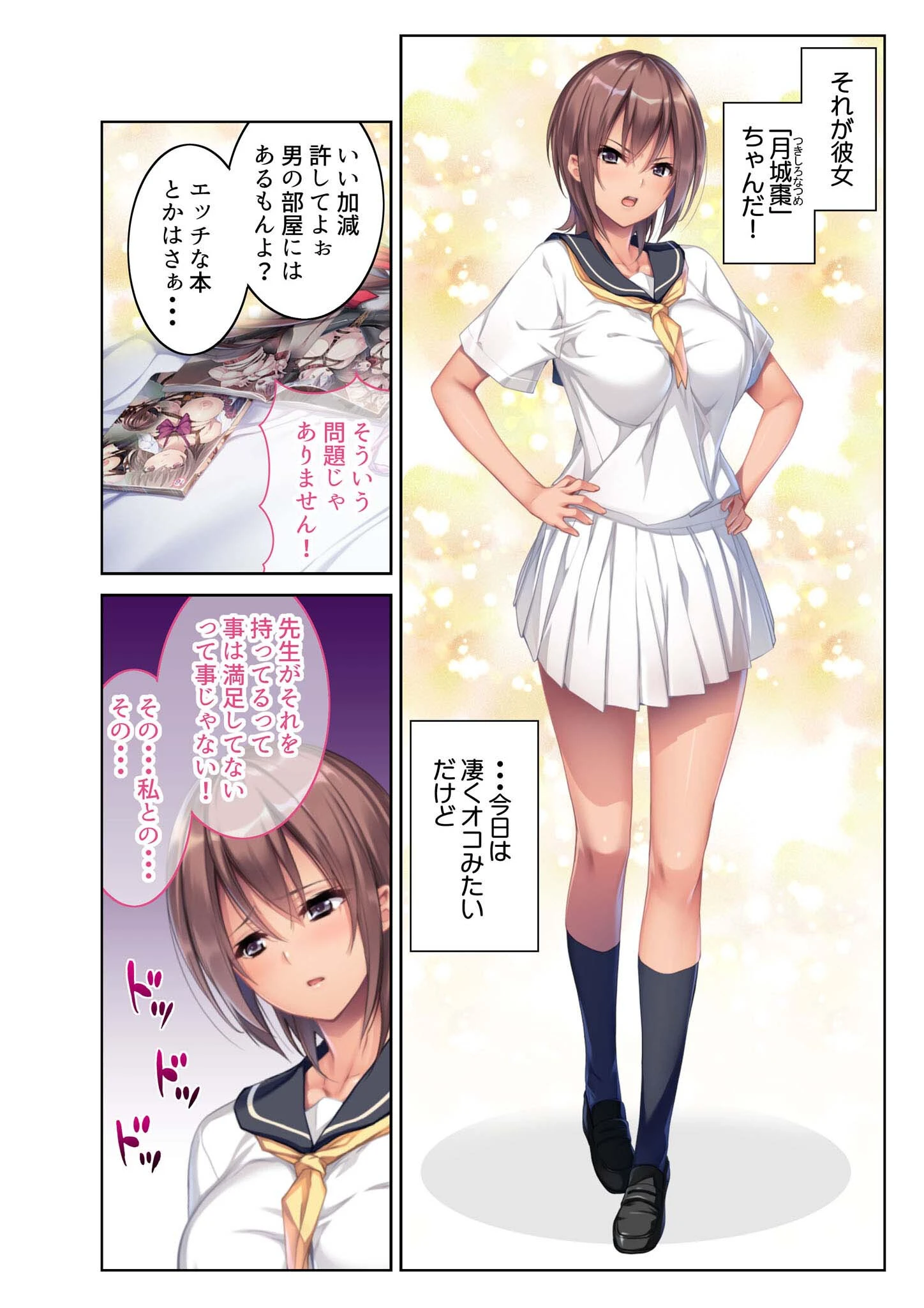 ほしがりドえむ●● プールで保健室で…甘濡れM開発 モザイク版 3ページ