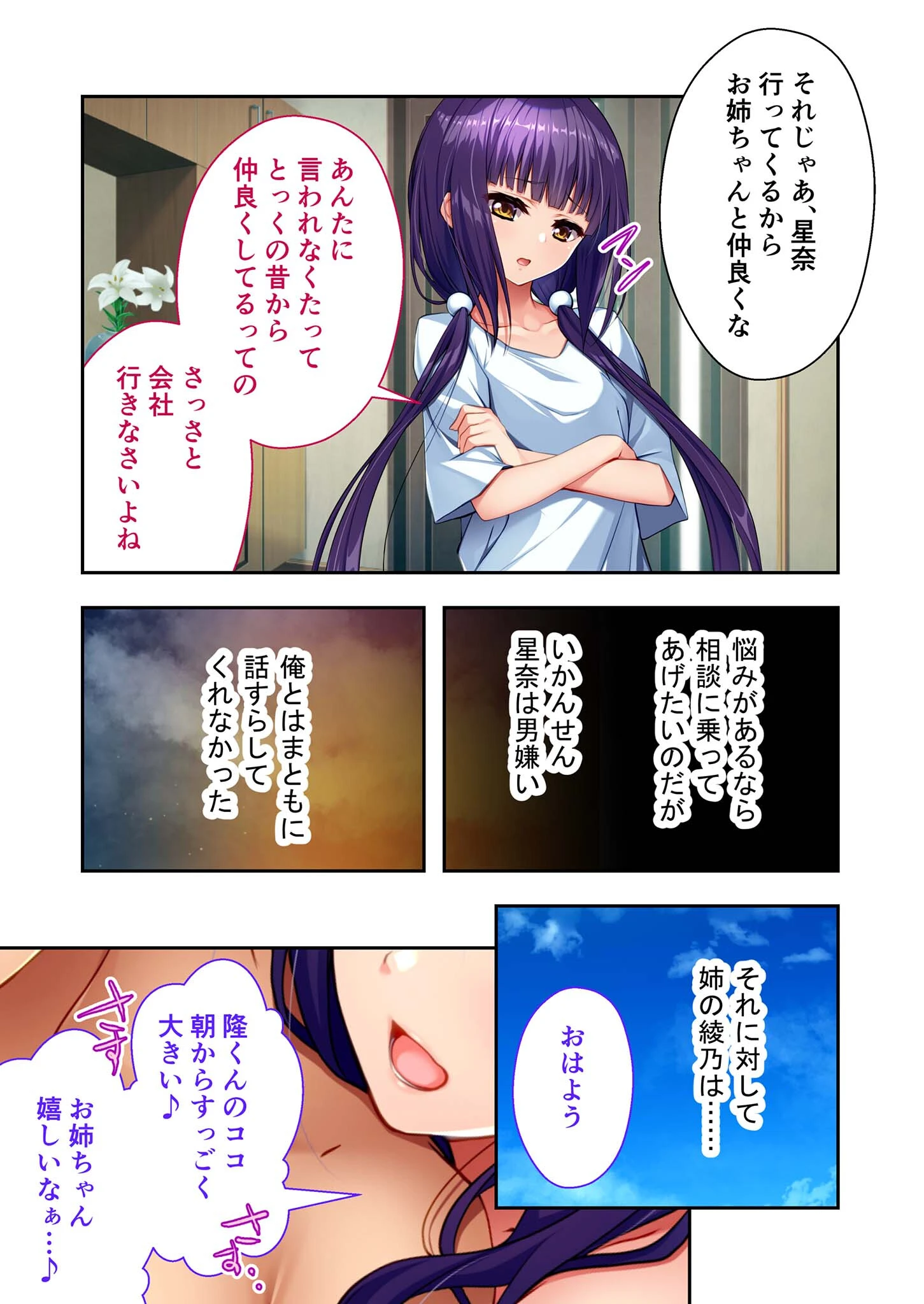ツンデレサキュバス育成計画 〜豊満痴女と生意気ちっぱい姉妹の秘密〜 モザイク版 5ページ