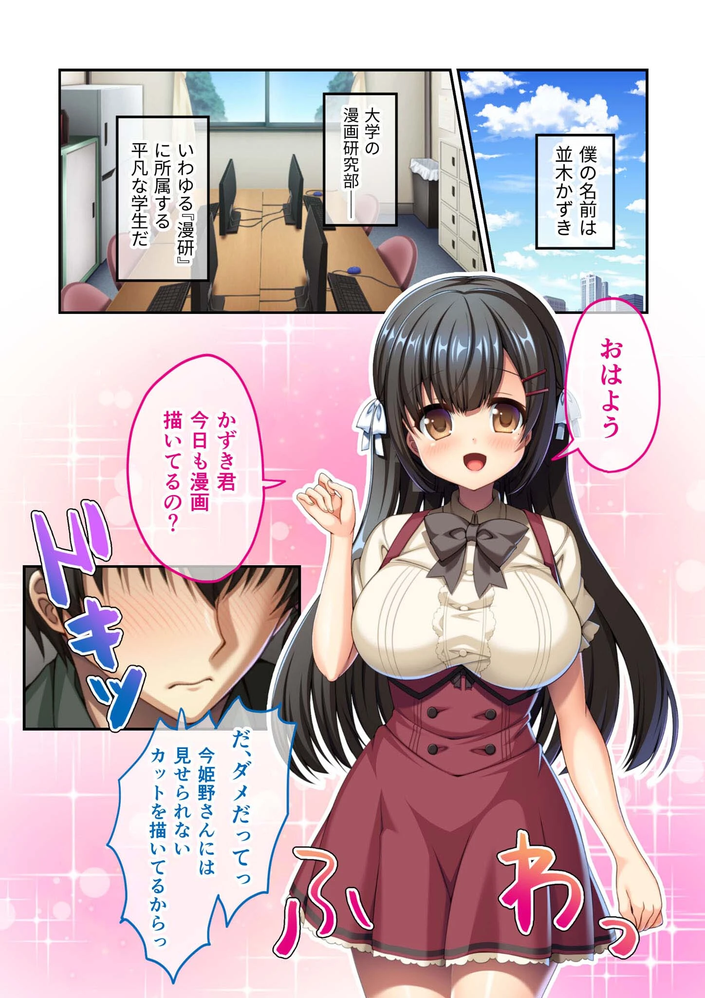 今日も気持ち良くしてくれる？ 〜快楽堕ちしたオタサーの姫たち〜 モザイク版（単話） 2ページ