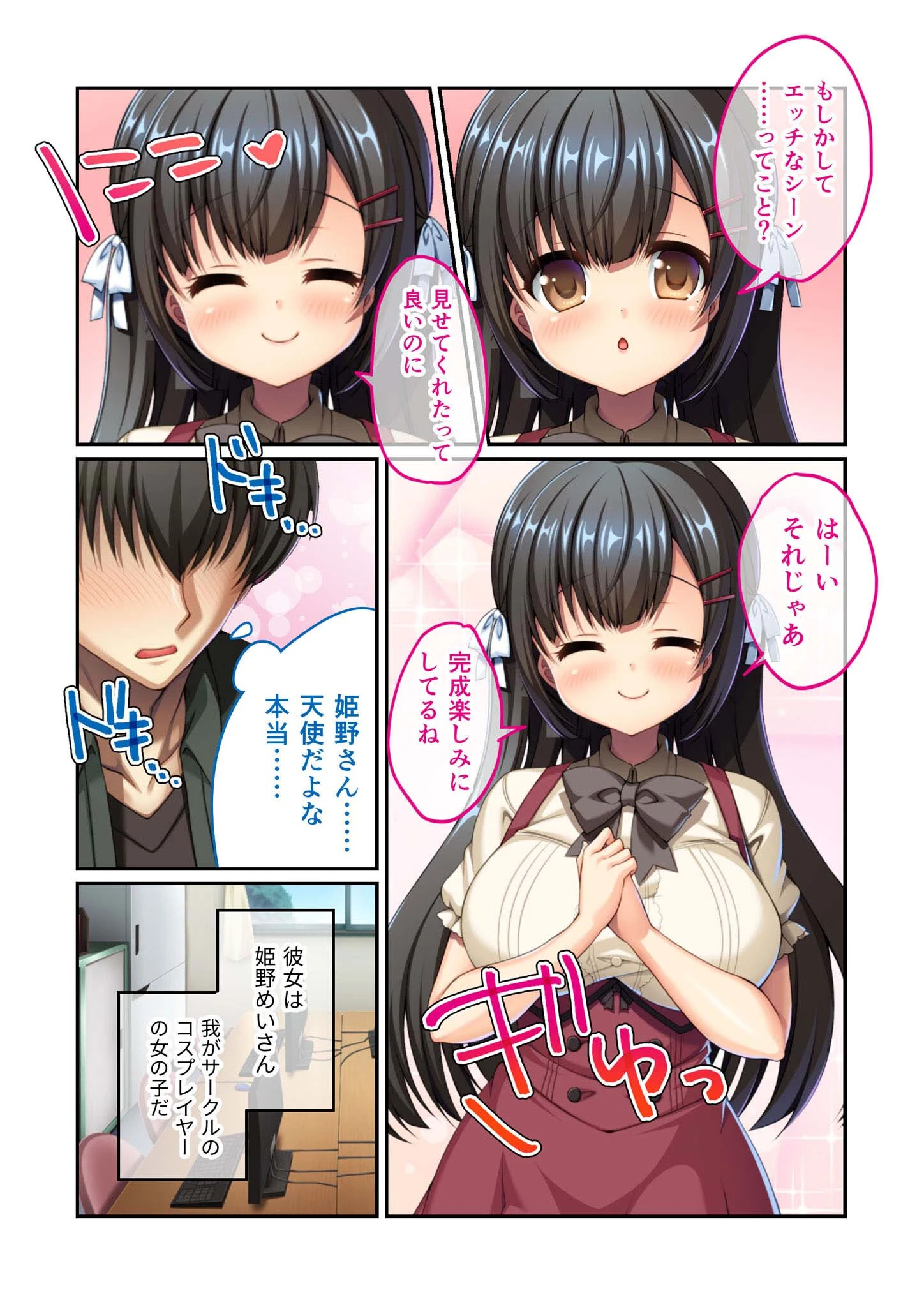 今日も気持ち良くしてくれる？ 〜快楽堕ちしたオタサーの姫たち〜 モザイク版（単話） 3ページ