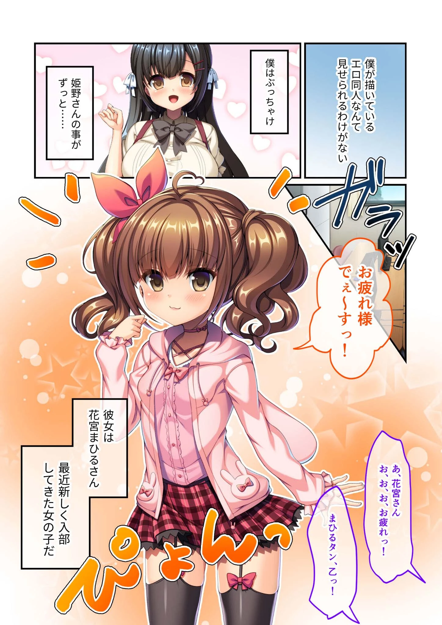 今日も気持ち良くしてくれる？ 〜快楽堕ちしたオタサーの姫たち〜 モザイク版（単話） 4ページ