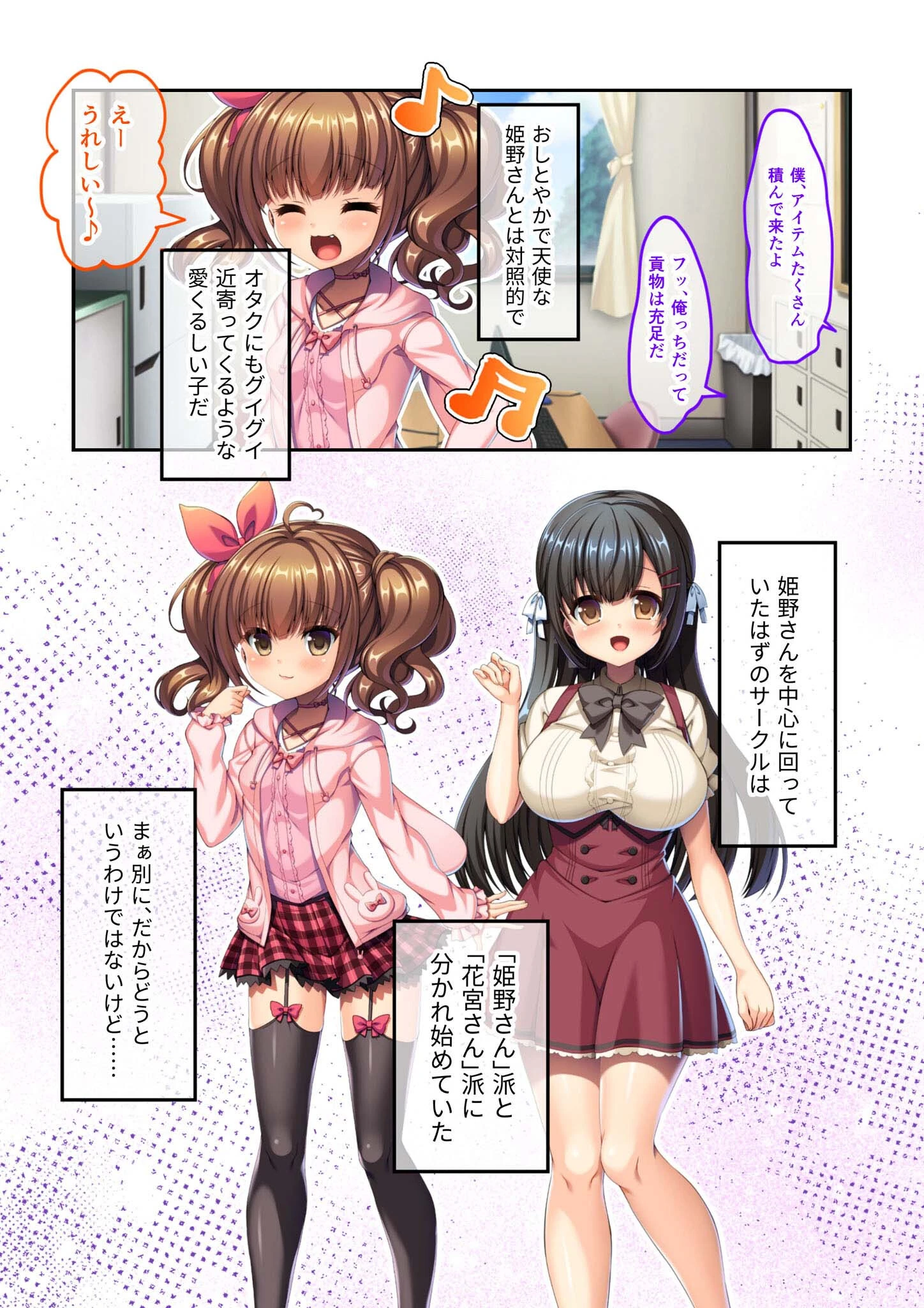 今日も気持ち良くしてくれる？ 〜快楽堕ちしたオタサーの姫たち〜 モザイク版（単話） 5ページ