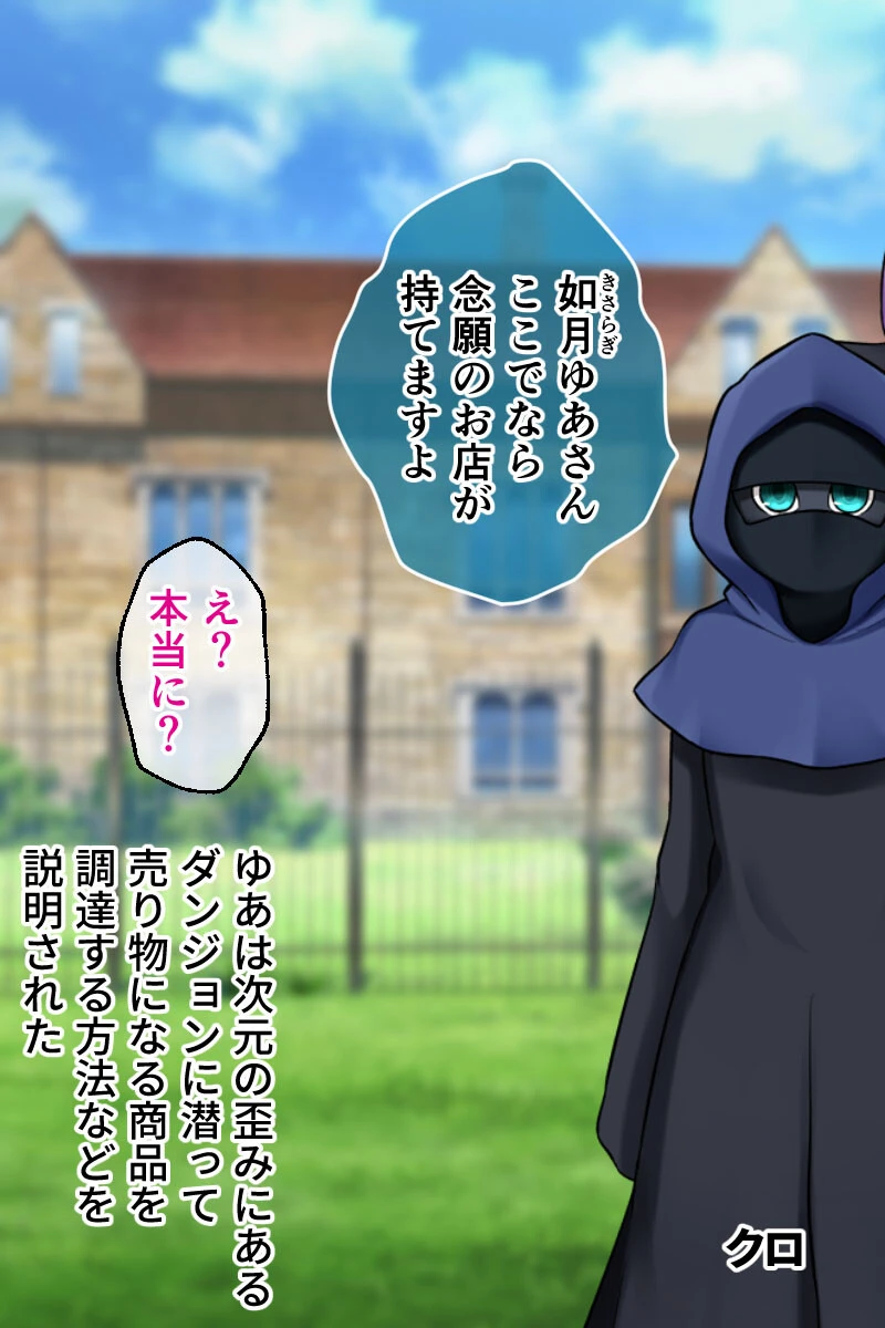 異世界で純情店主のドスケベショップ開店！ 〜ダンジョンで性欲モンスター相手に資金ぐり〜 モザイク版 5ページ