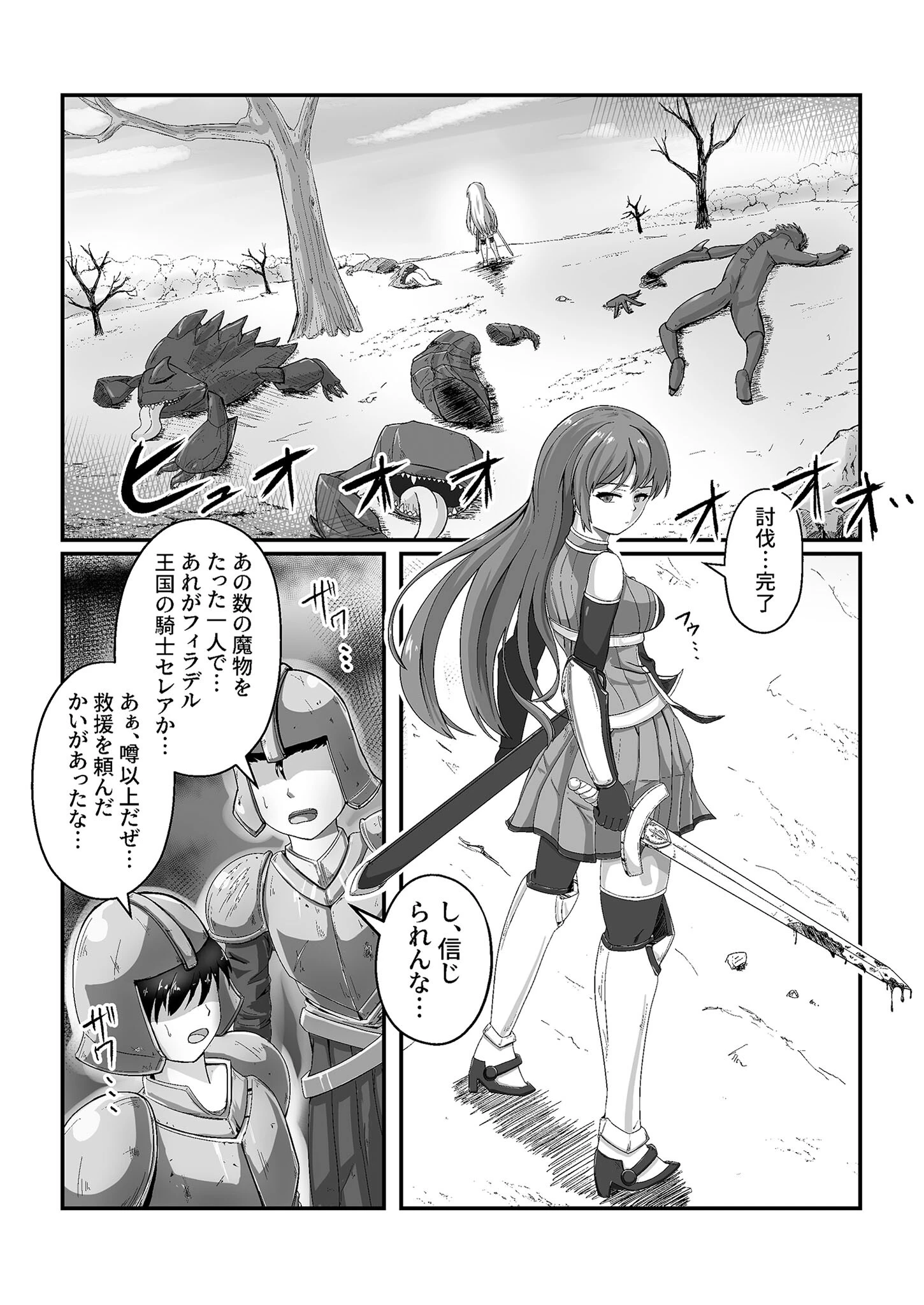 王国騎士は触手に搾乳されて絶頂する モザイク版 6ページ