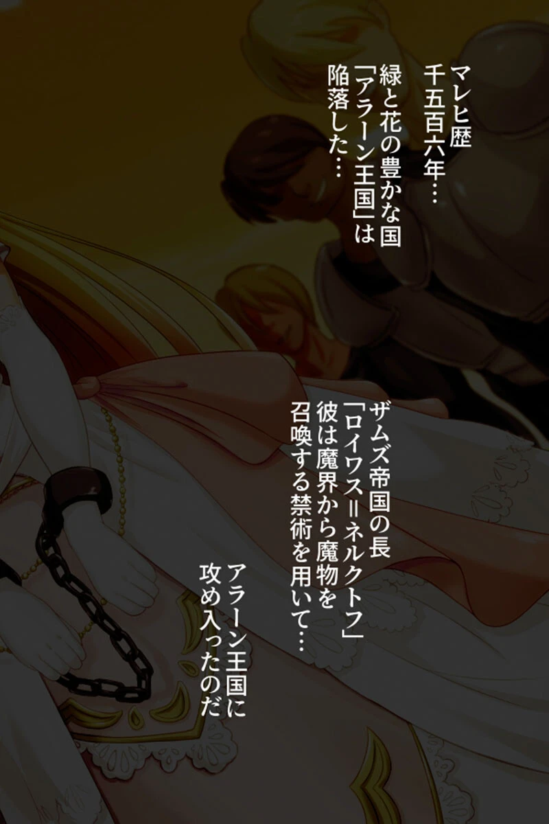 敗戦国の王女は触手で堕ちる モザイク版 2ページ