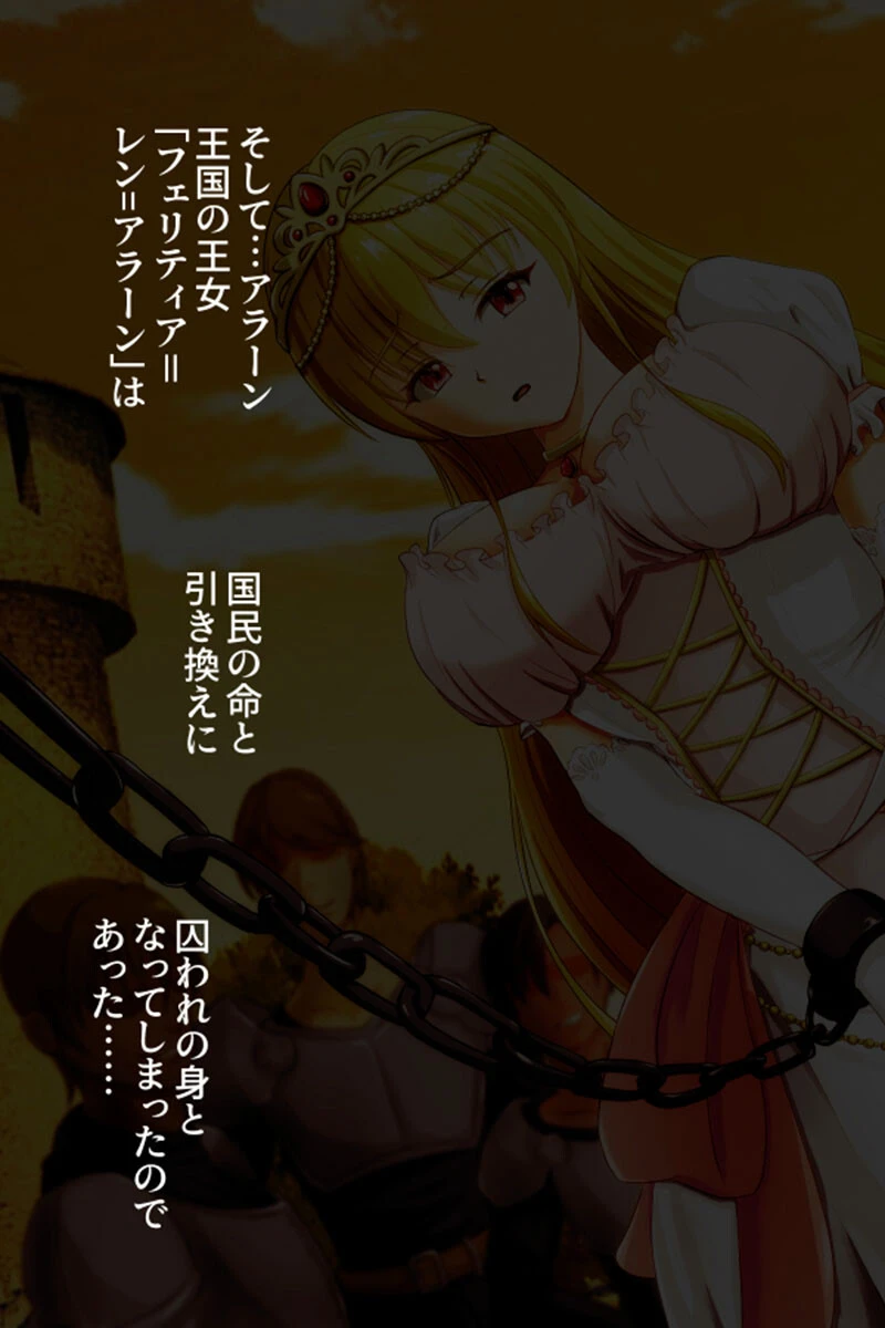 敗戦国の王女は触手で堕ちる モザイク版 3ページ