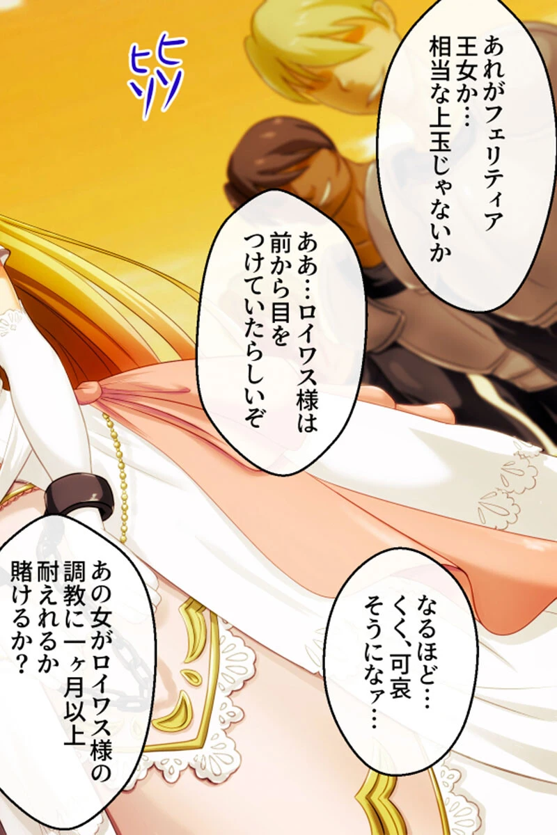 敗戦国の王女は触手で堕ちる モザイク版 4ページ