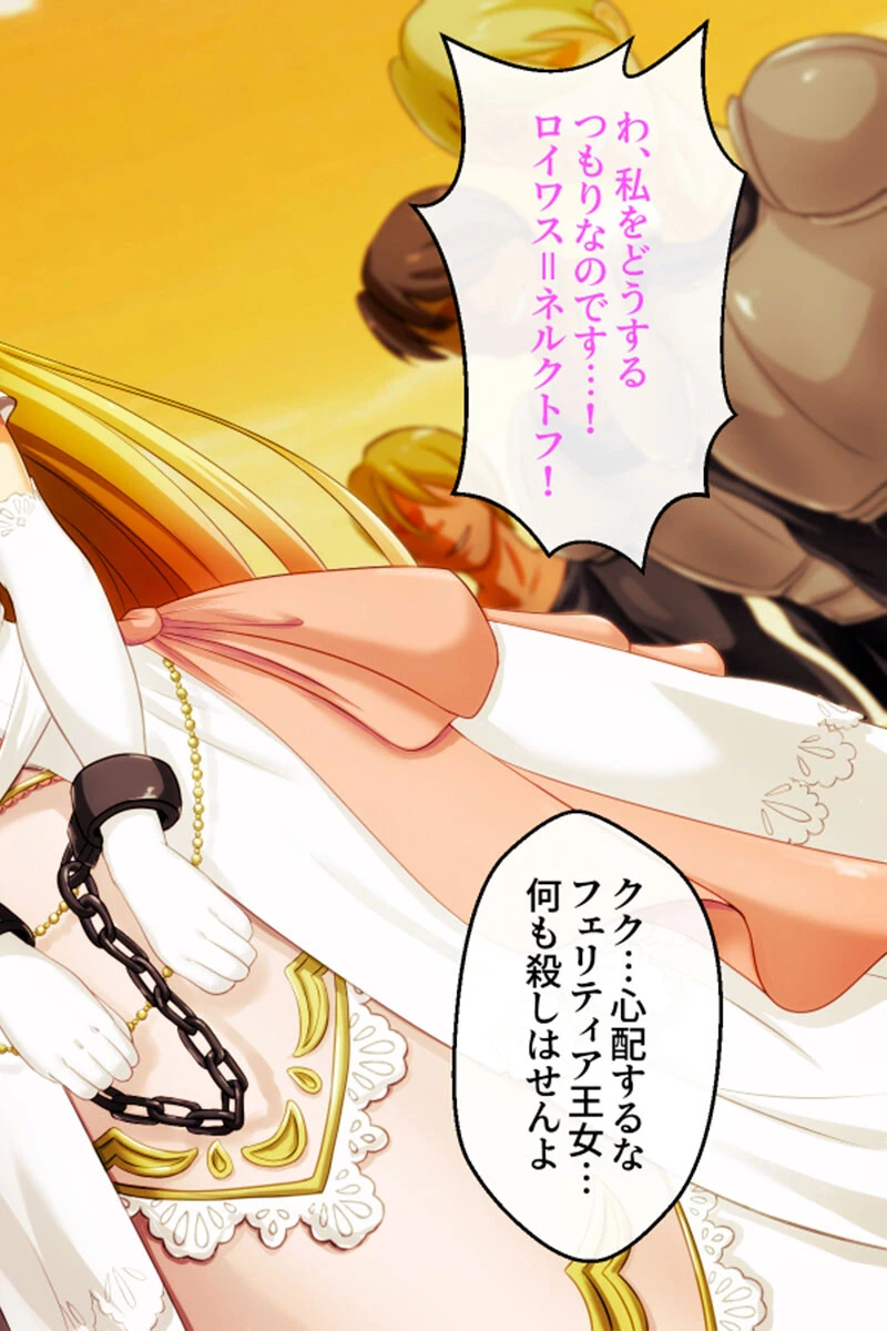 敗戦国の王女は触手で堕ちる モザイク版 6ページ