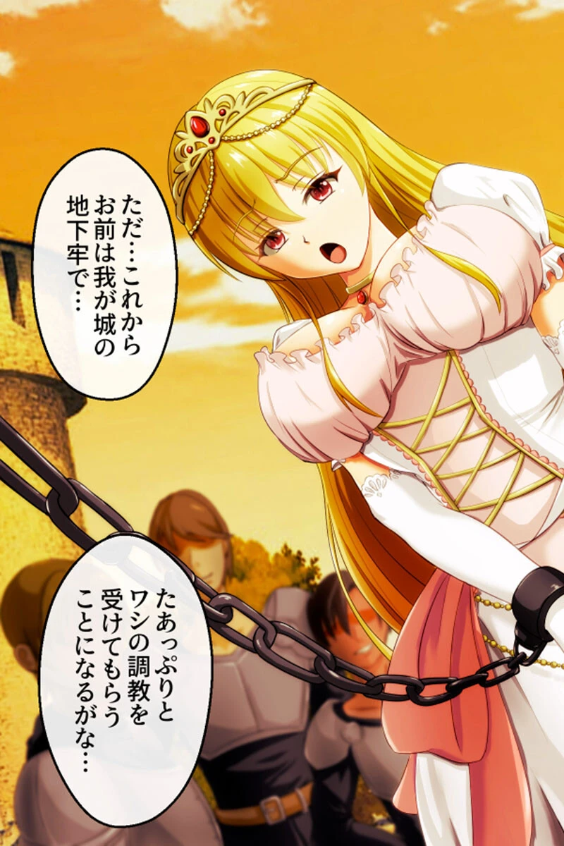 敗戦国の王女は触手で堕ちる モザイク版 7ページ