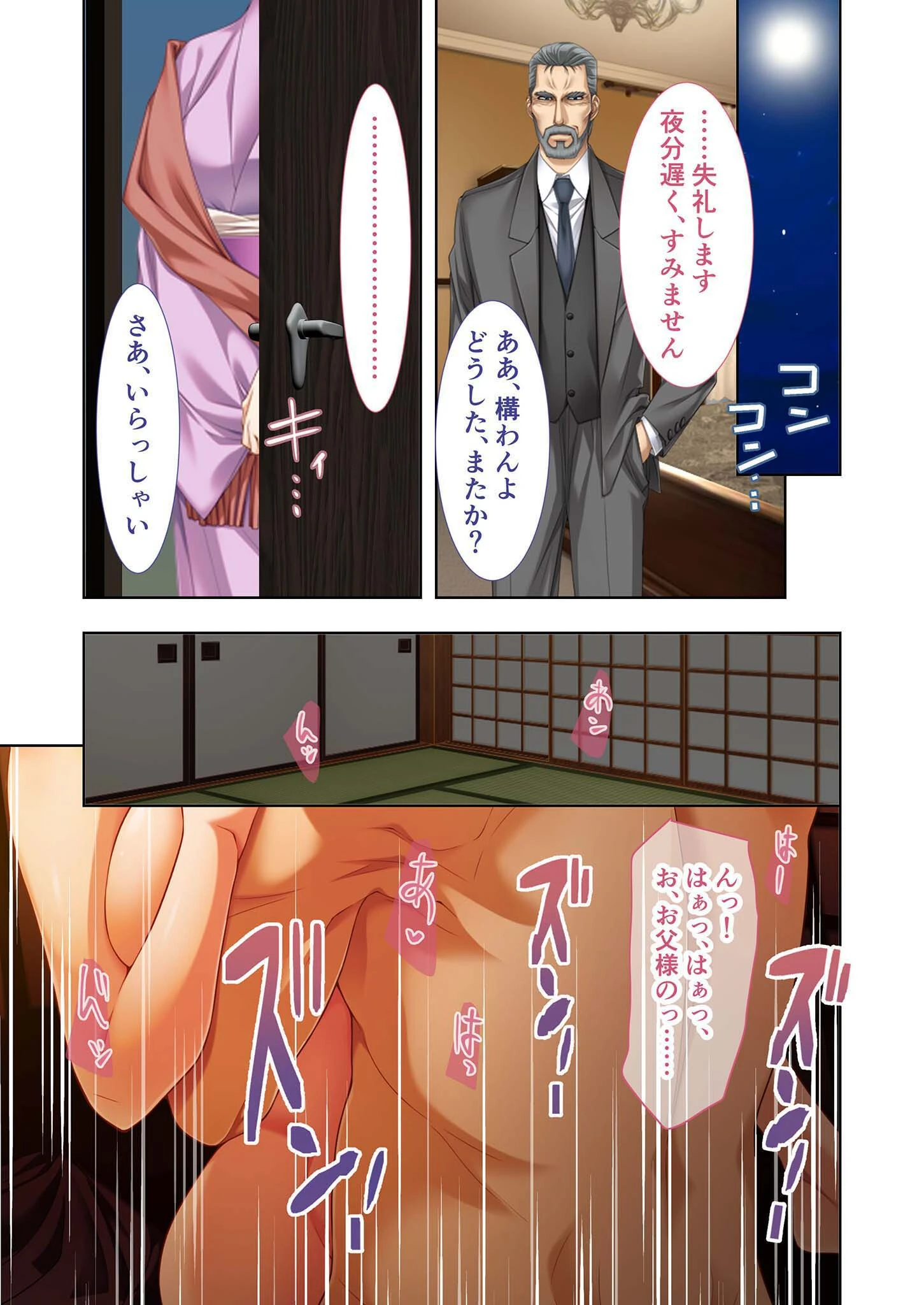 愛する妻が父に溺れる夜 〜障子の奥で交わる淫らな影〜 【単話】(4) モザイク版 7ページ