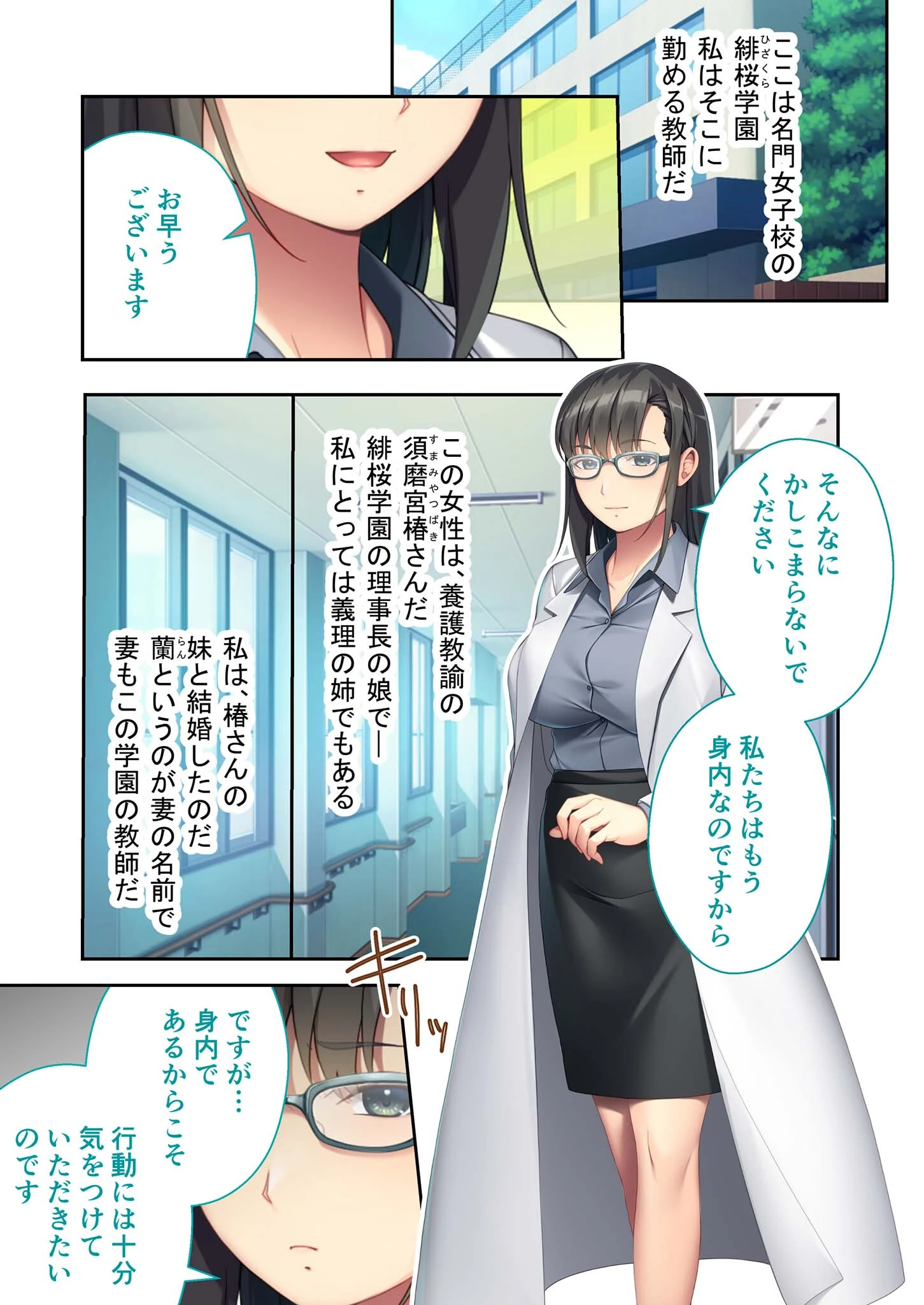 性処理宣言!義姉妹ハメ喰い放題 〜保健の先生(姉)と生意気教え子(妹)〜 モザイク版 3ページ