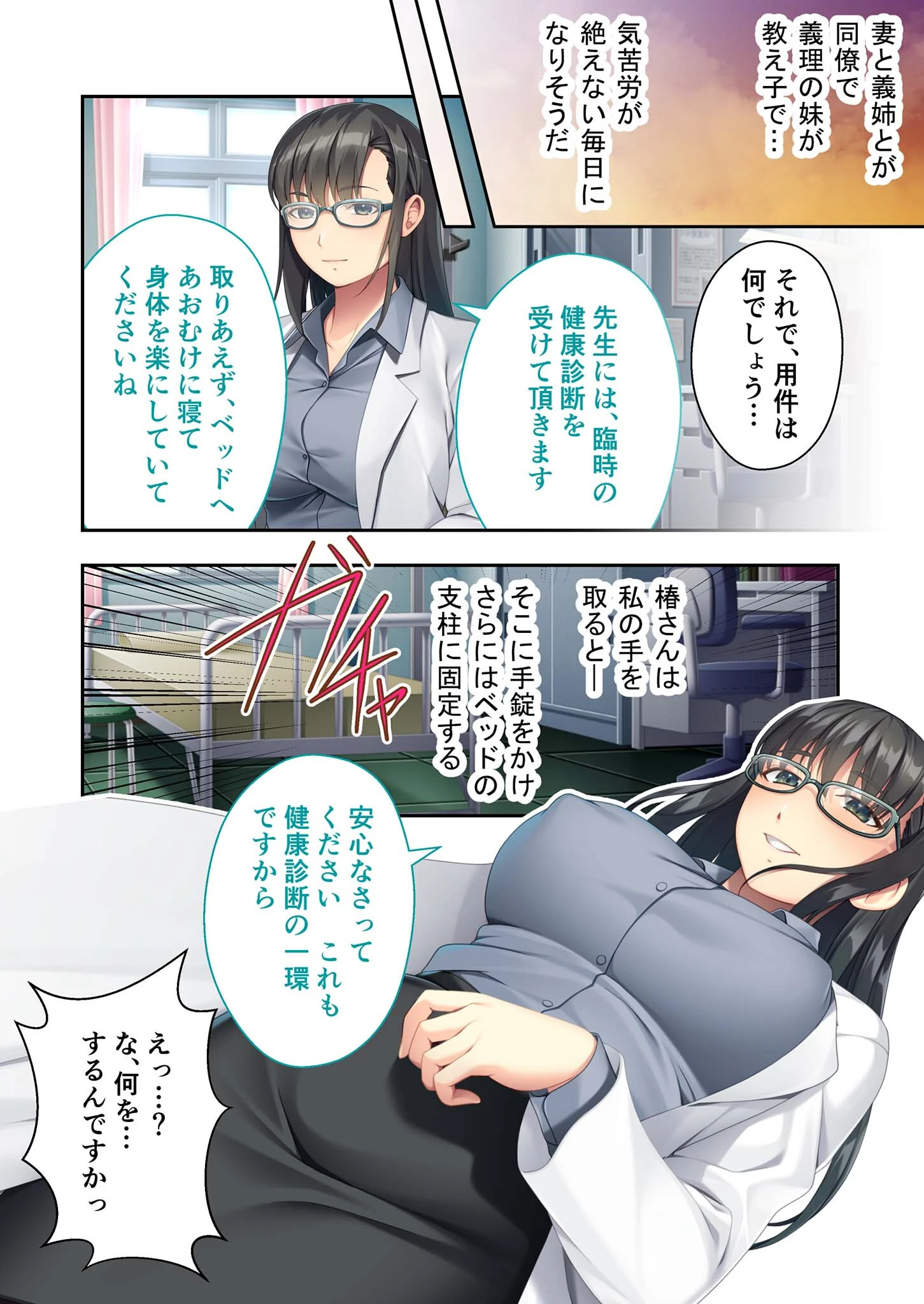 性処理宣言!義姉妹ハメ喰い放題 〜保健の先生(姉)と生意気教え子(妹)〜 モザイク版 6ページ