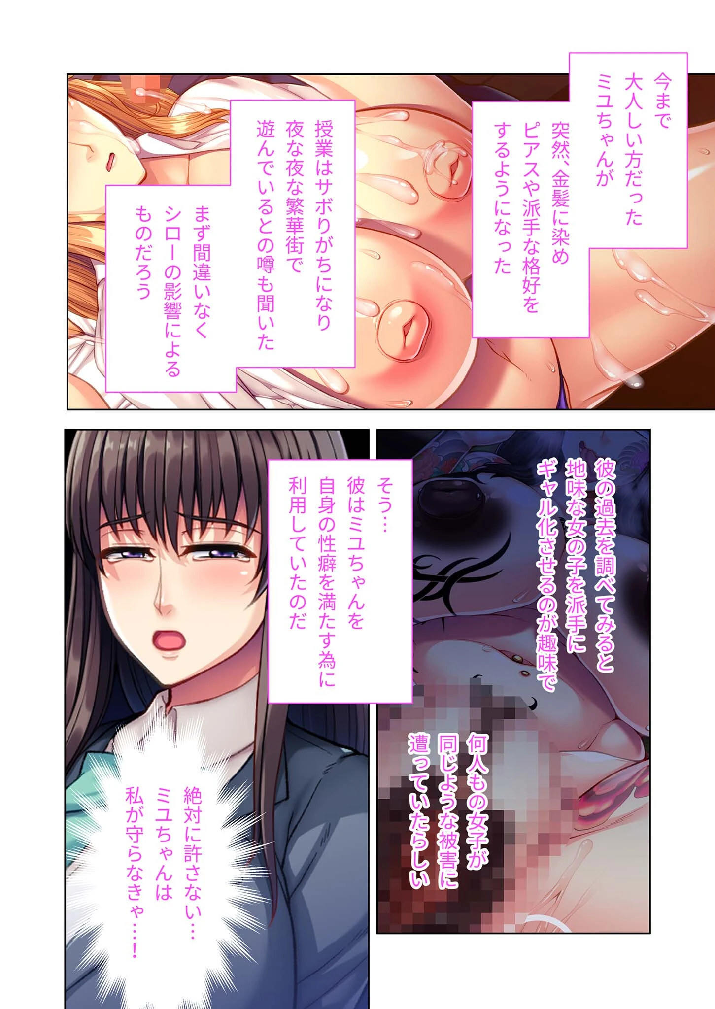 陰キャ優等生のビッチ化計画 〜私が黒ギャルに堕ちたワケ〜 モザイク版 4ページ