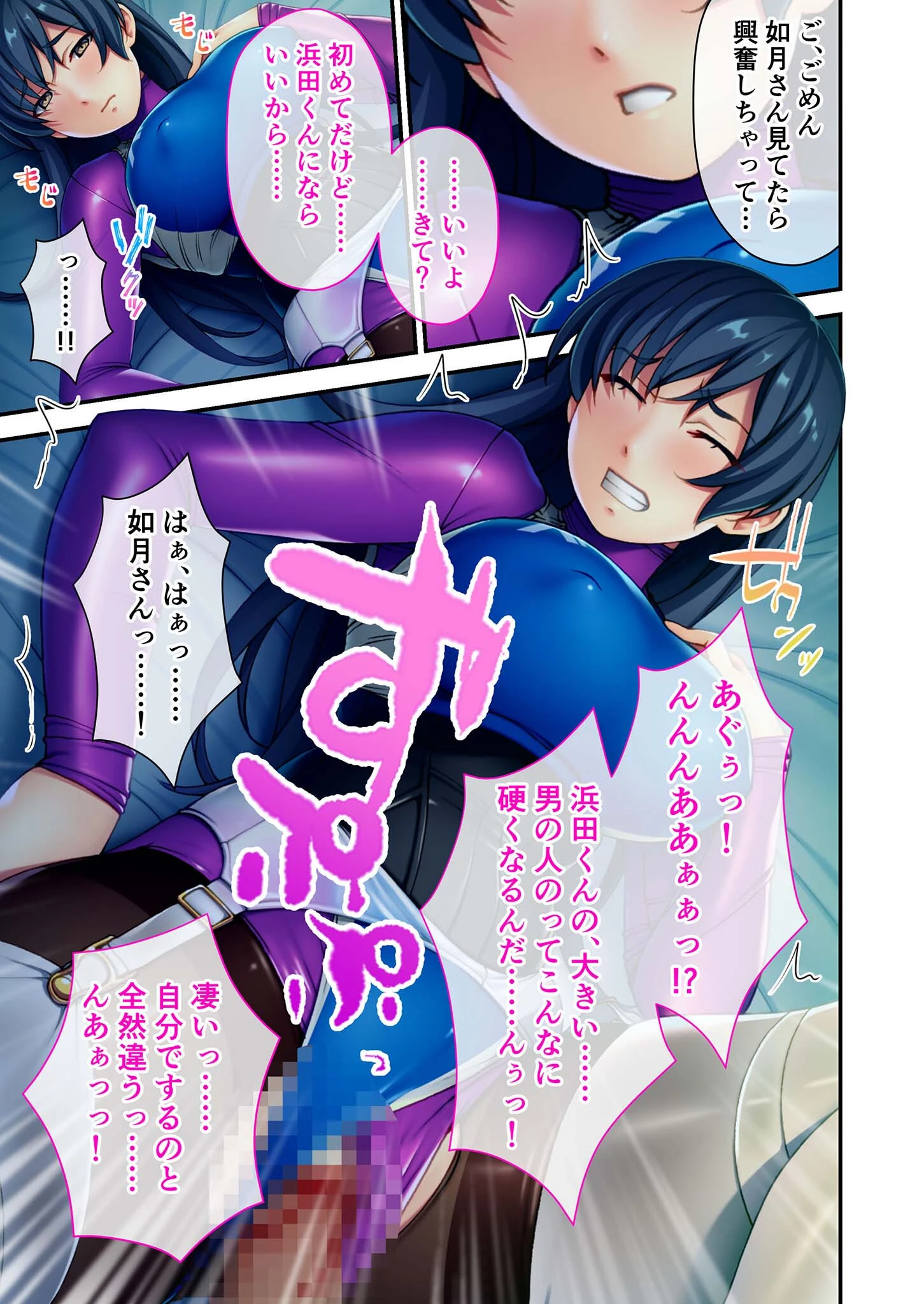 ピチッ！ピチ性癖言いなりマゾ彼女 〜むわっと汗ムレ全身性感帯です〜 モザイク版 5ページ