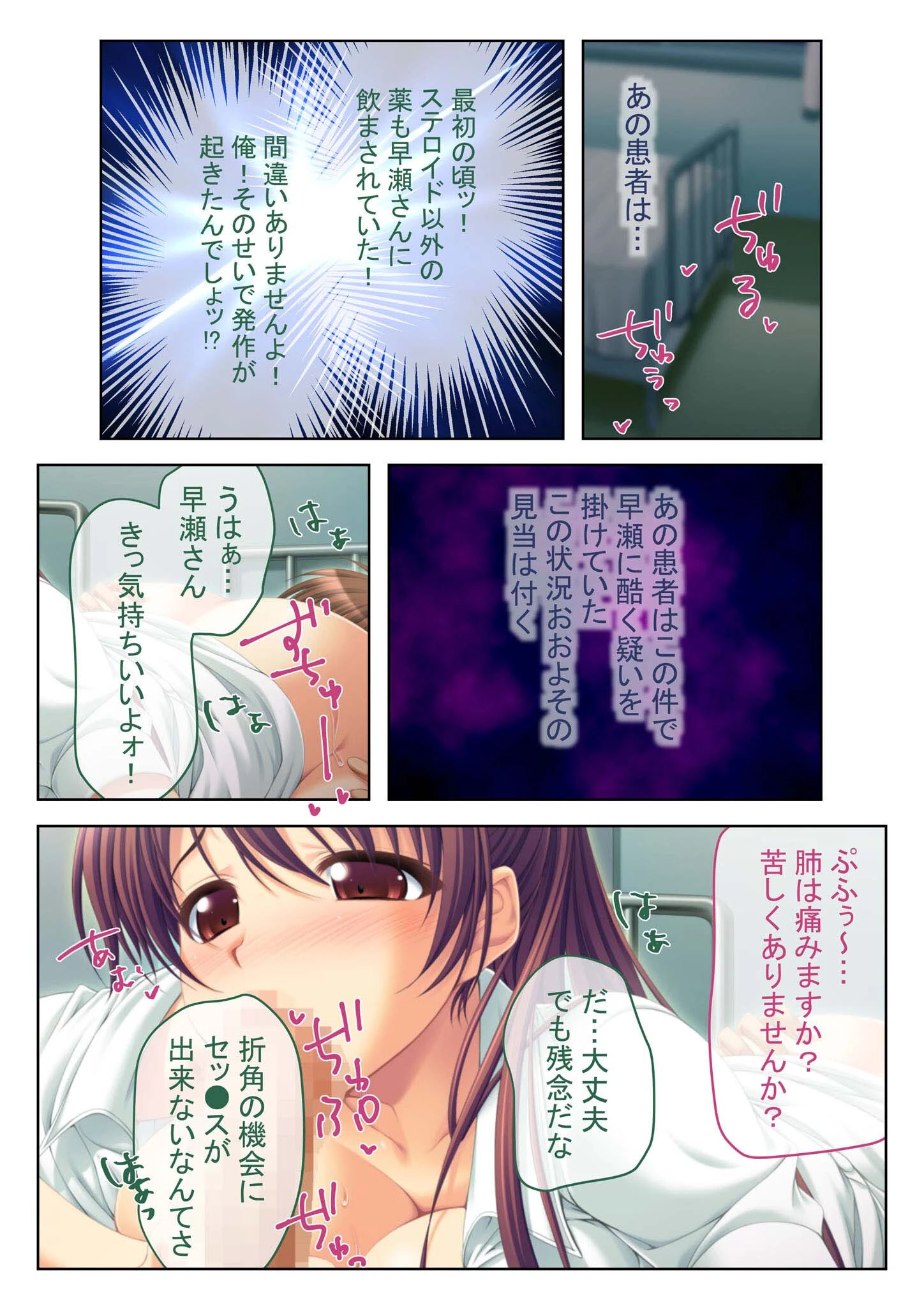 嫌がるナースにハメ放題！〜性欲処理専門クリニック〜 モザイク版（単話） 4ページ
