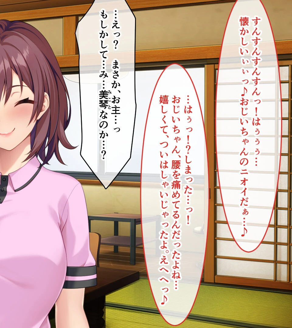 お世話シてあげる！おじいちゃん 〜ジジコン孫娘のご奉仕介護SEX〜 モザイク版 8ページ