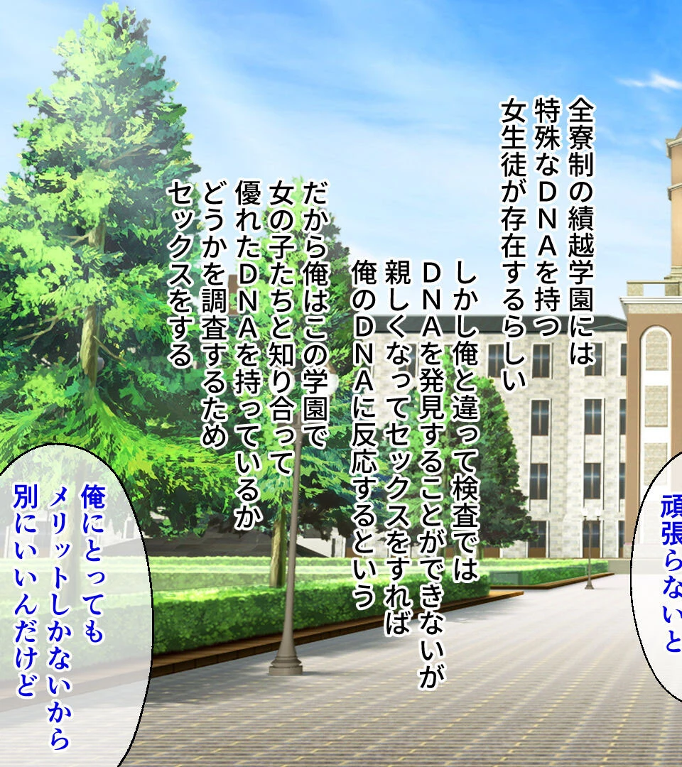 奉仕部活入部体験篇 〜性欲が絡み合う部活タイム〜 CGノベル版 1時限目 3ページ