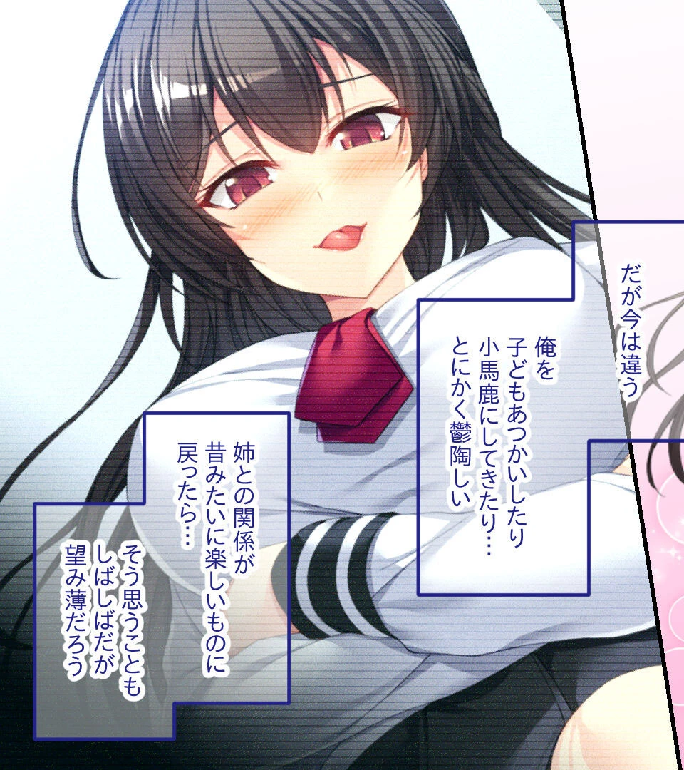 ツンデレお姉ちゃんは俺だけの女王様!? 〜SMごっこがガチになっちゃうマゾ男調教〜 5ページ