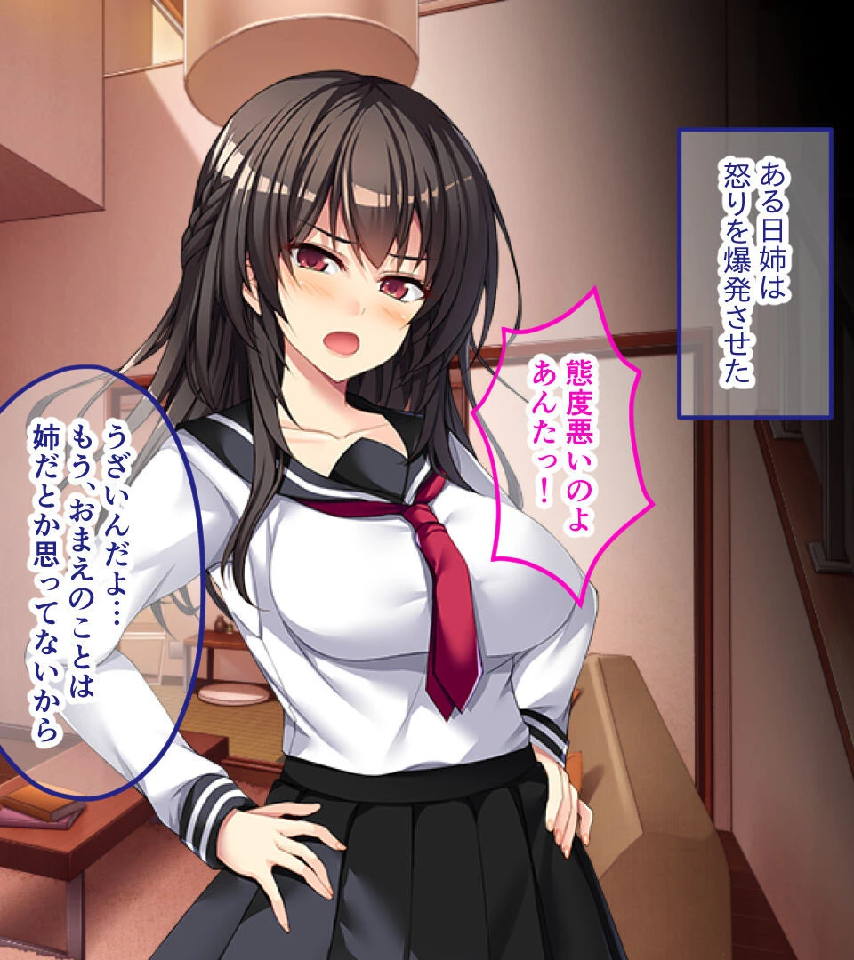 ツンデレお姉ちゃんは俺だけの女王様!? 〜SMごっこがガチになっちゃうマゾ男調教〜 6ページ