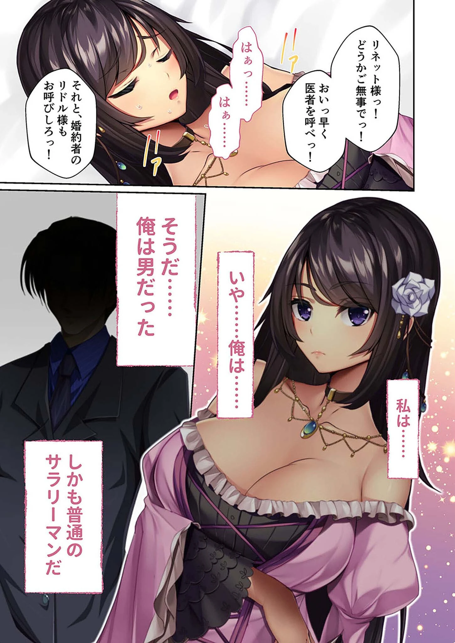 にょっぱい転生!異世界ご令嬢な俺 〜婚約破棄なのに偏愛調教!?〜 モザイク版 3ページ