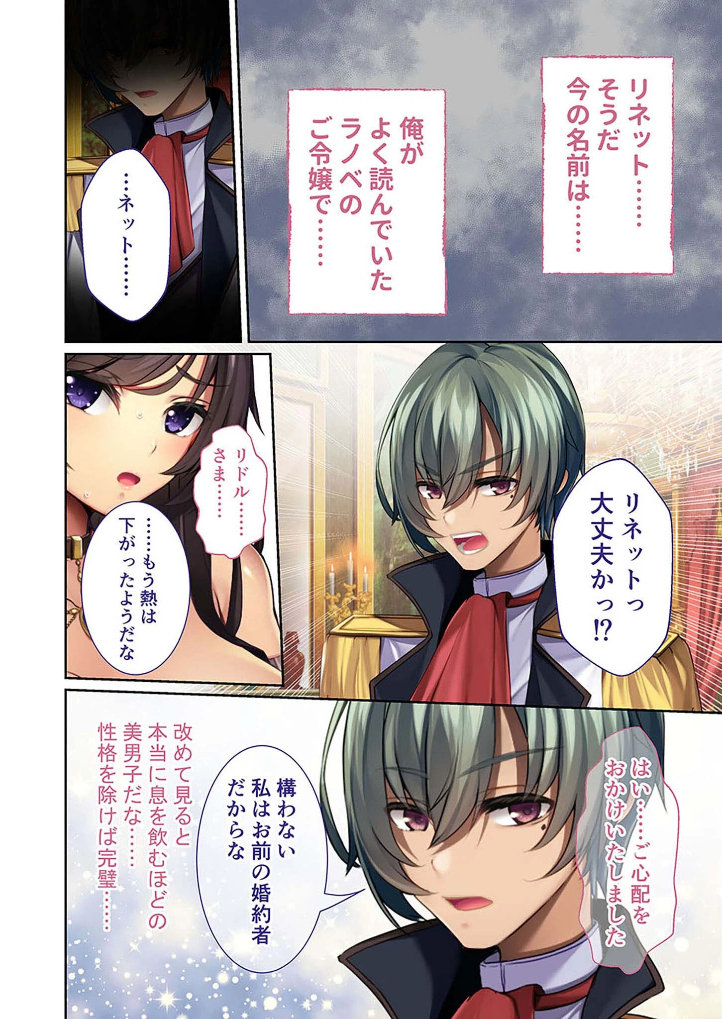 にょっぱい転生!異世界ご令嬢な俺 〜婚約破棄なのに偏愛調教!?〜 モザイク版 4ページ