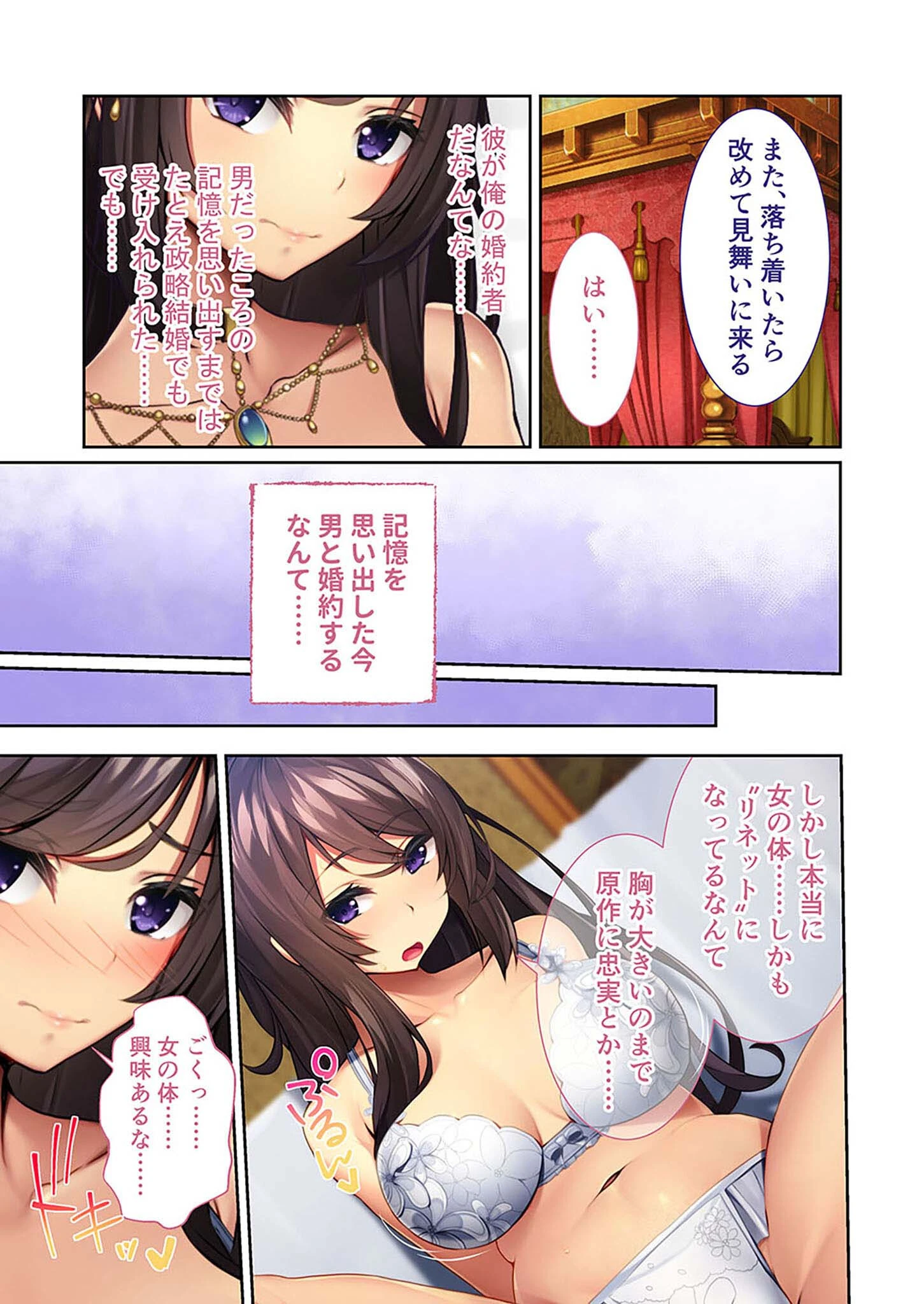 にょっぱい転生!異世界ご令嬢な俺 〜婚約破棄なのに偏愛調教!?〜 モザイク版 5ページ