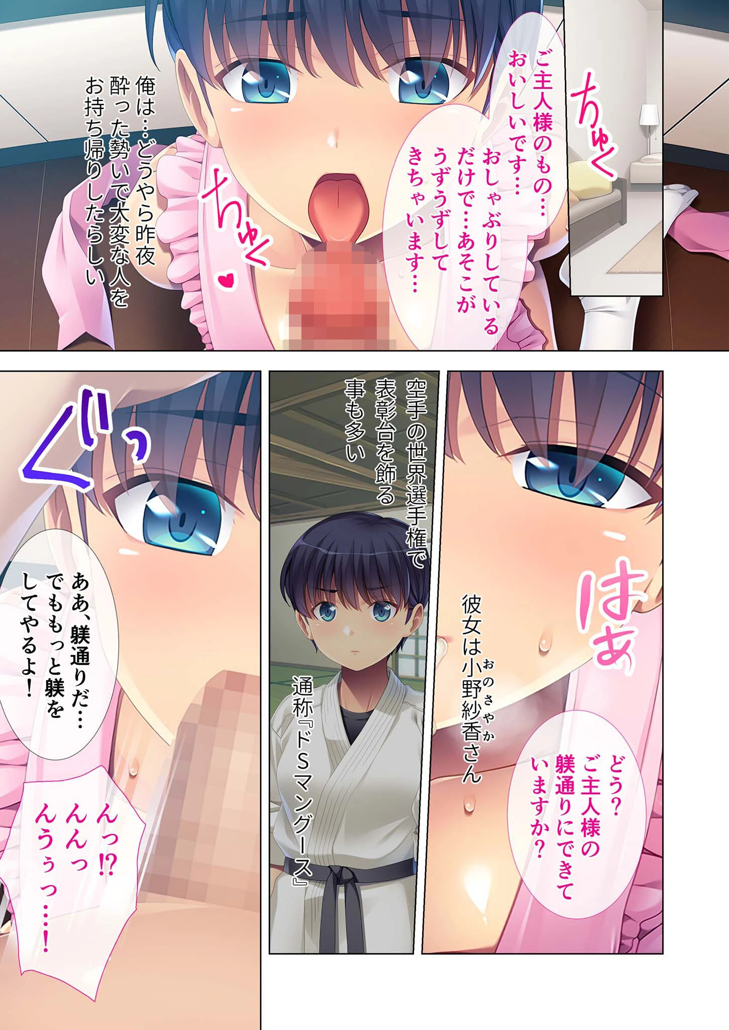 ドM彼女と過激な調教部活動〜黒帯先輩は俺専用の発情メスペット〜 モザイク版 3ページ