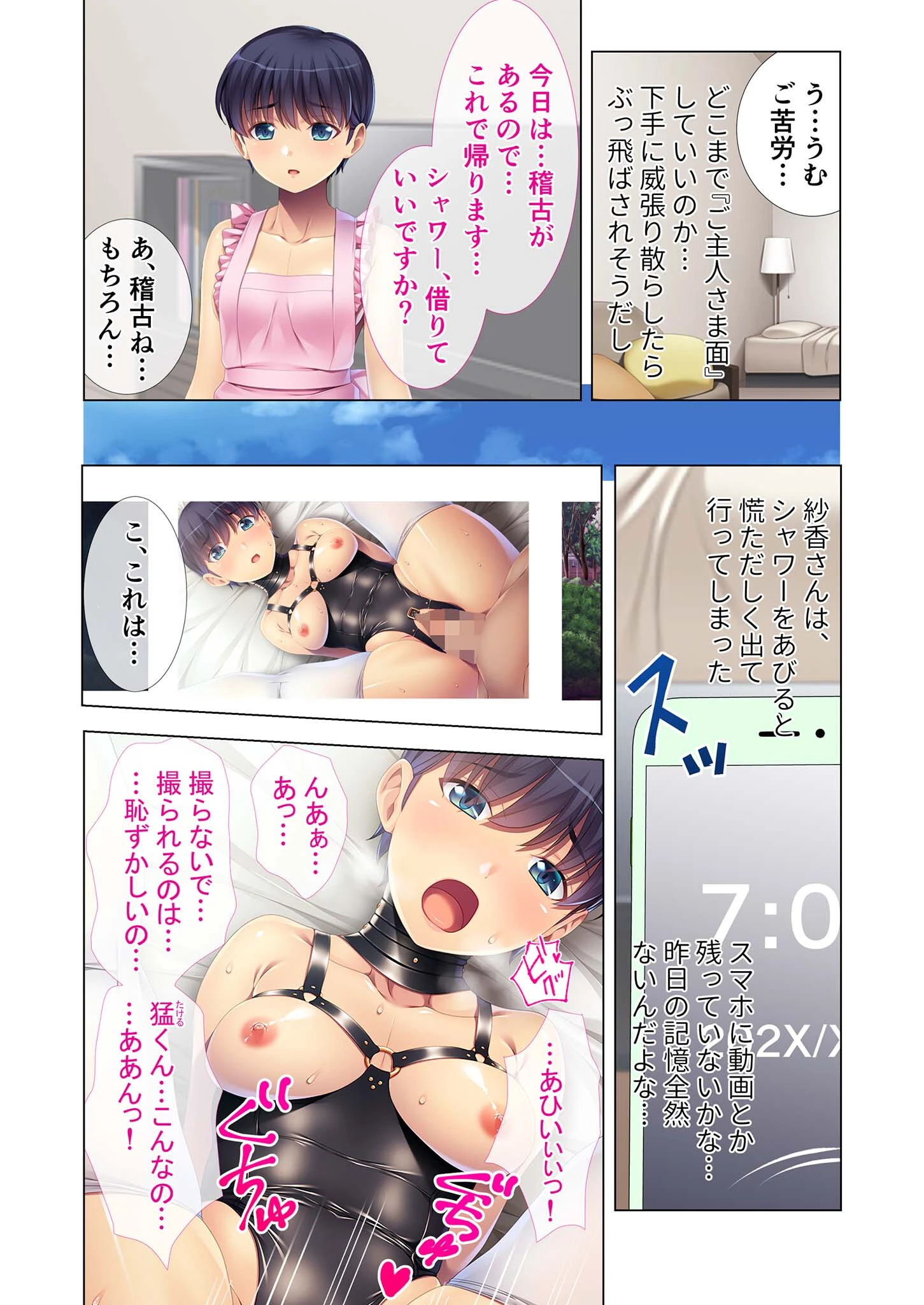 ドM彼女と過激な調教部活動〜黒帯先輩は俺専用の発情メスペット〜 モザイク版 6ページ