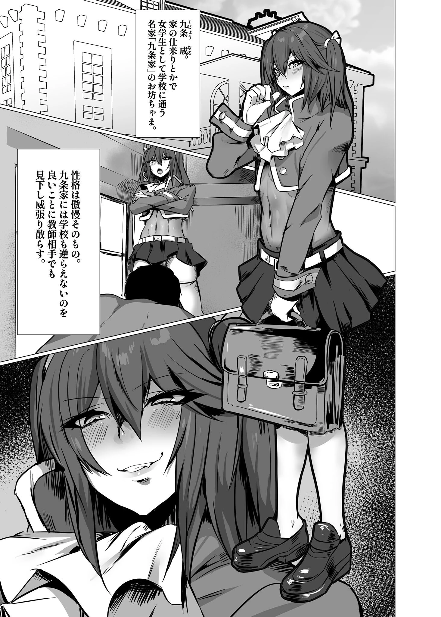 生意気お嬢様♂雌堕ち性活指導 モザイク版(単話) 4ページ